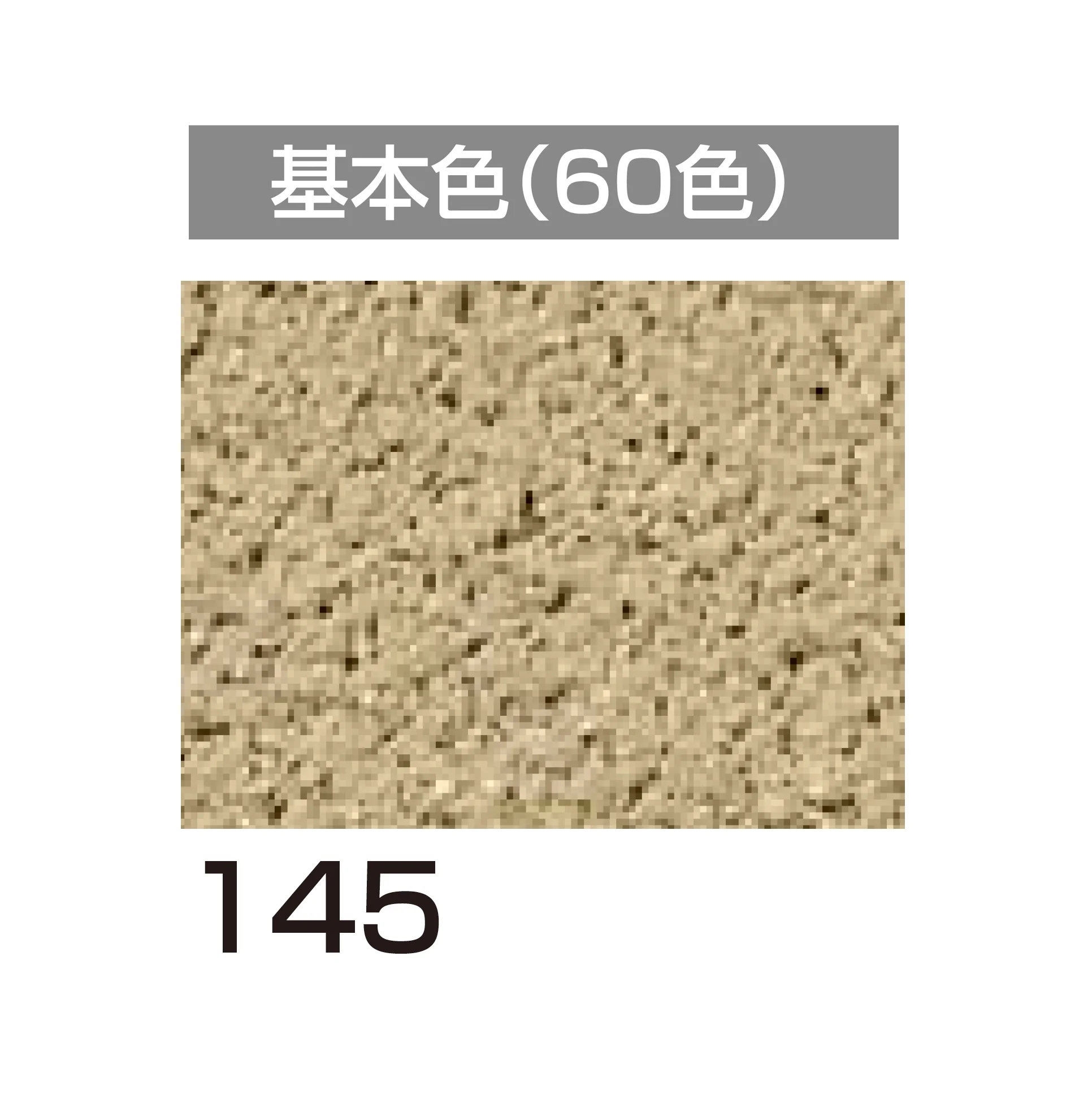 四国化成の「アートウォール専用 けいそうファームコート外装【2026年6月発売】」のサブ画像71