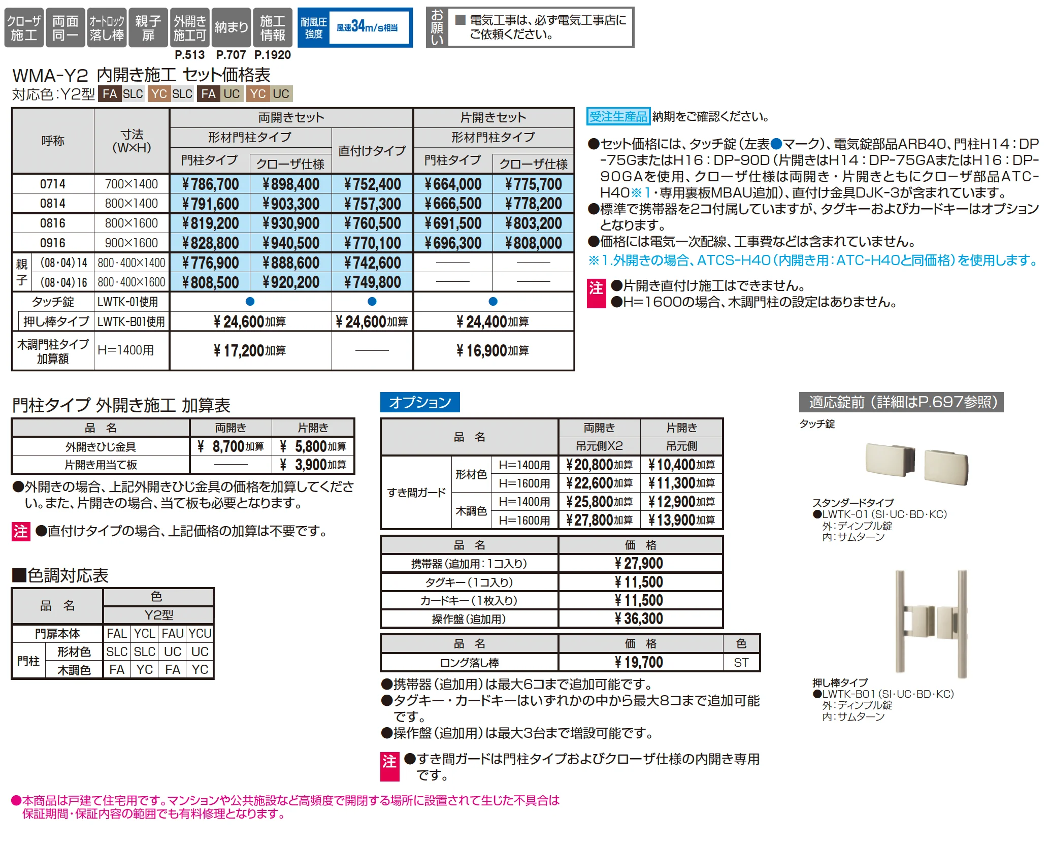 アクゾ フレイナY2型【2025年10月価格改訂版】_価格_1
