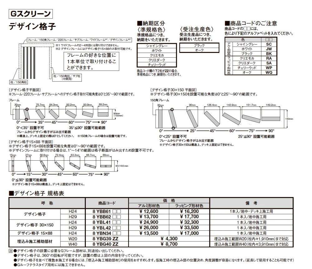 プラスG Gスクリーン デザイン格子【2024年版】_価格_1