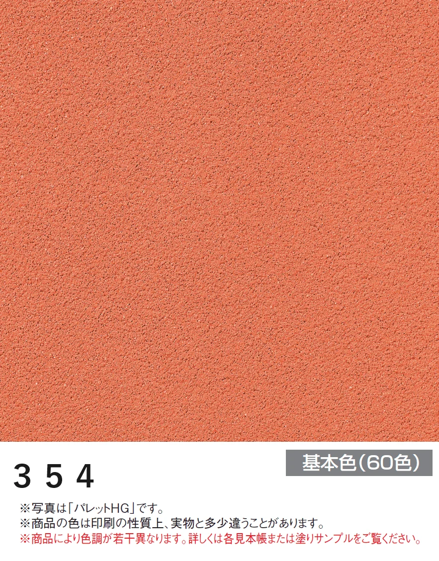 四国化成の「アートウォール専用 パレットHG【2024年版】」のサブ画像26