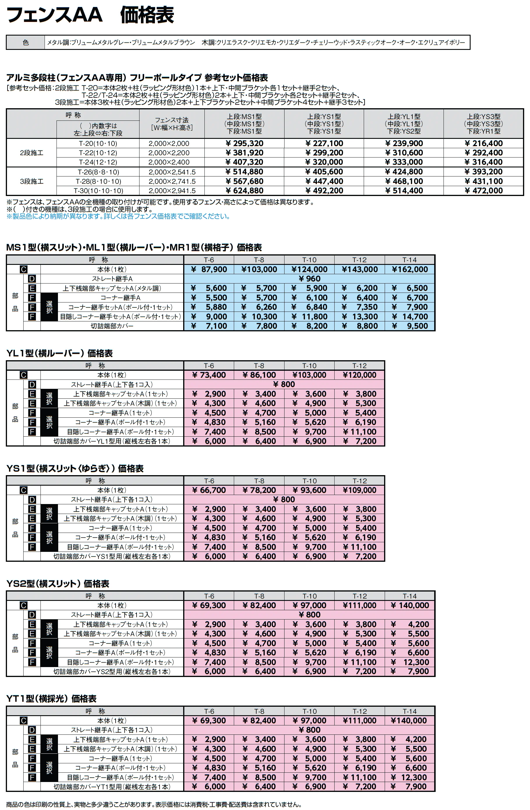 フェンスAA 多段柱(2段柱)_価格_3