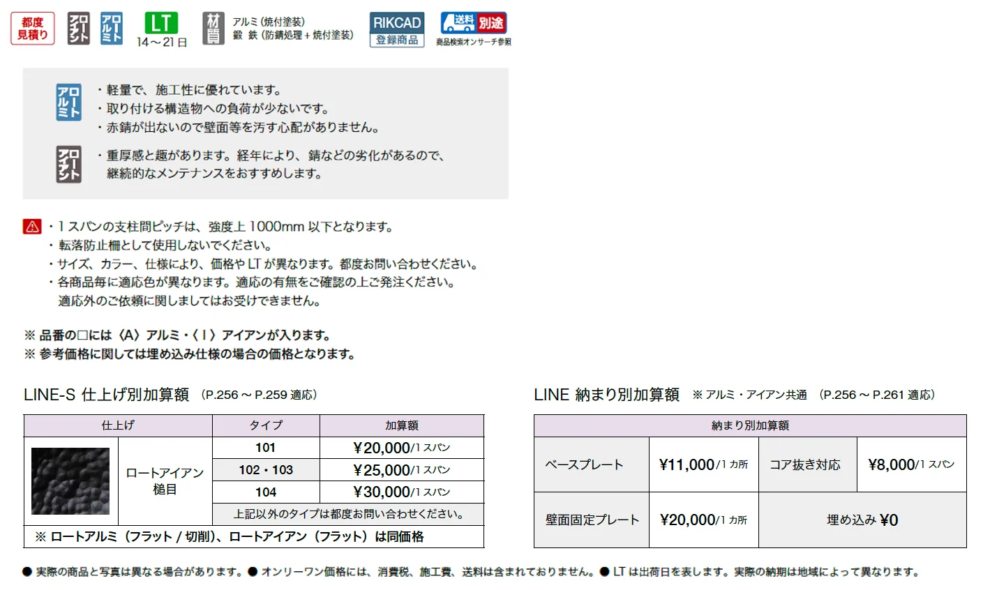 ライン手摺 エス【2025年版】_価格_1