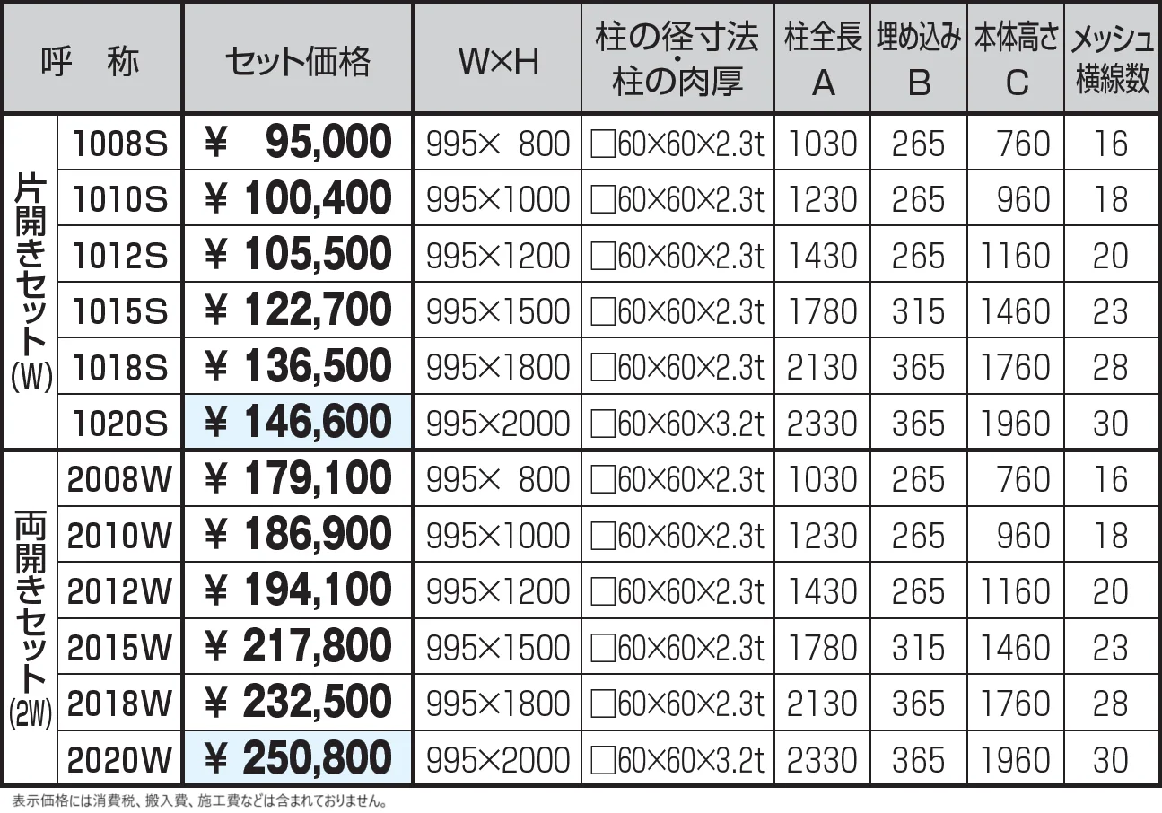 ユメッシュＧ型門扉 打掛け錠仕様_価格_1