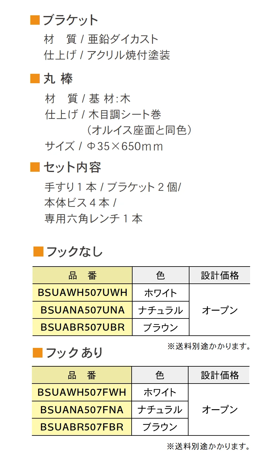 I型手すり フックなし・フックあり_価格_1