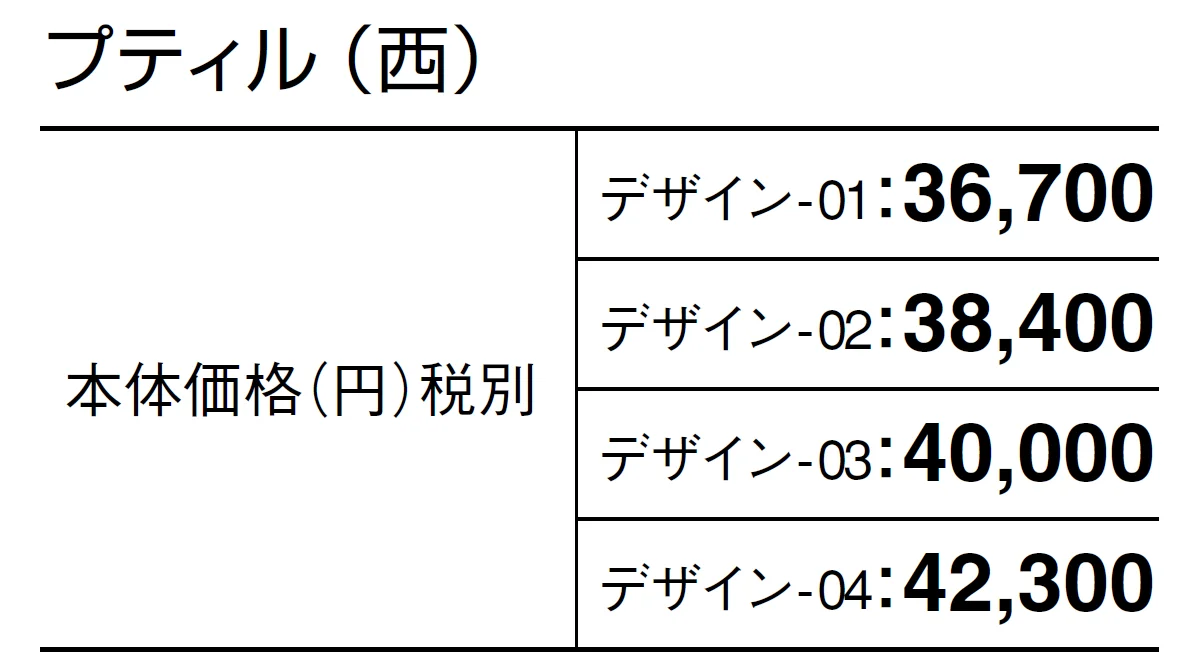 プティル【2024年版】_価格_2