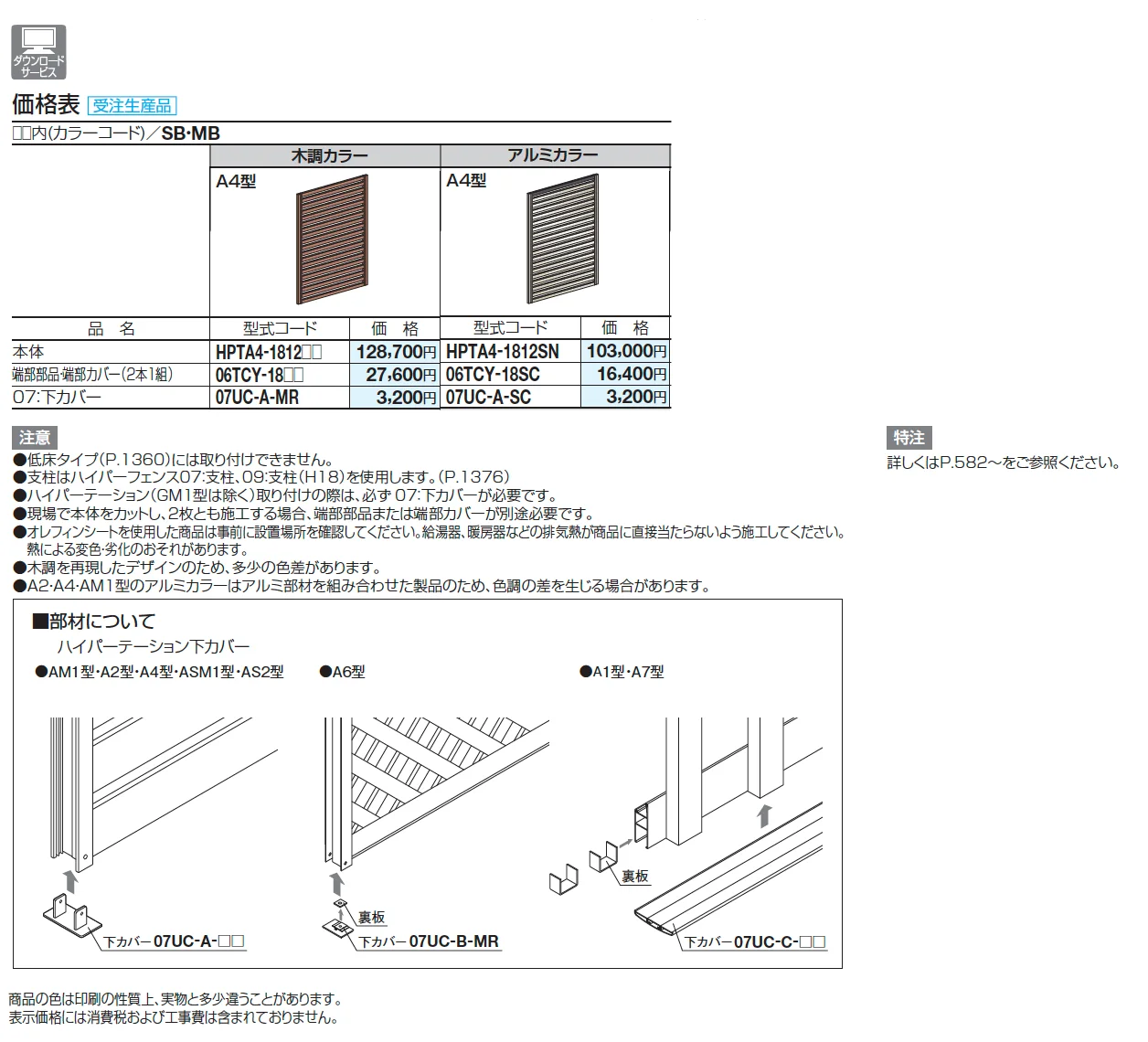 ハイパーテーション(横格子(幅広)タイプ)【2025年版】_価格_1