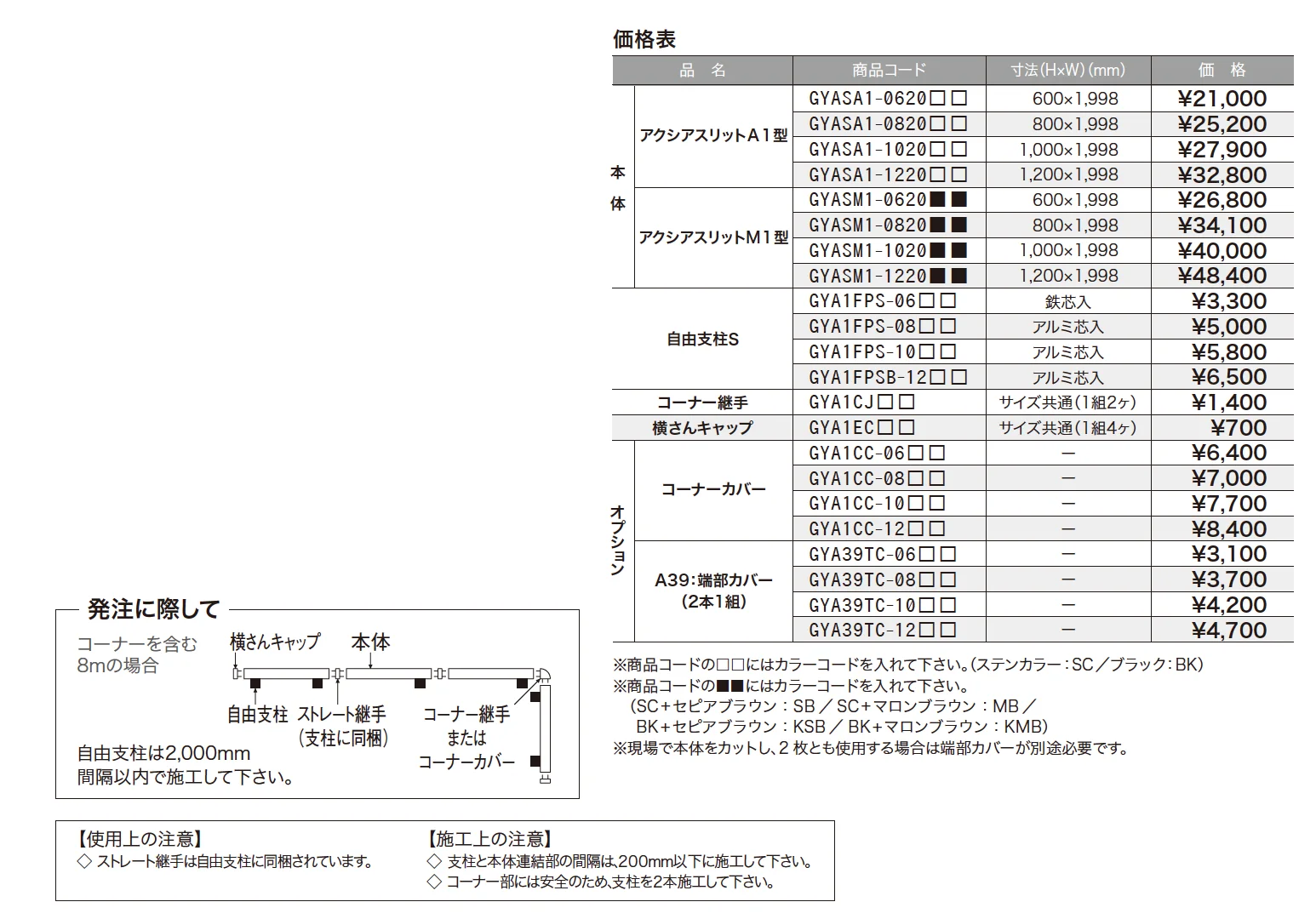 アクシアスリットA1/M1型【2024年版】_価格_1