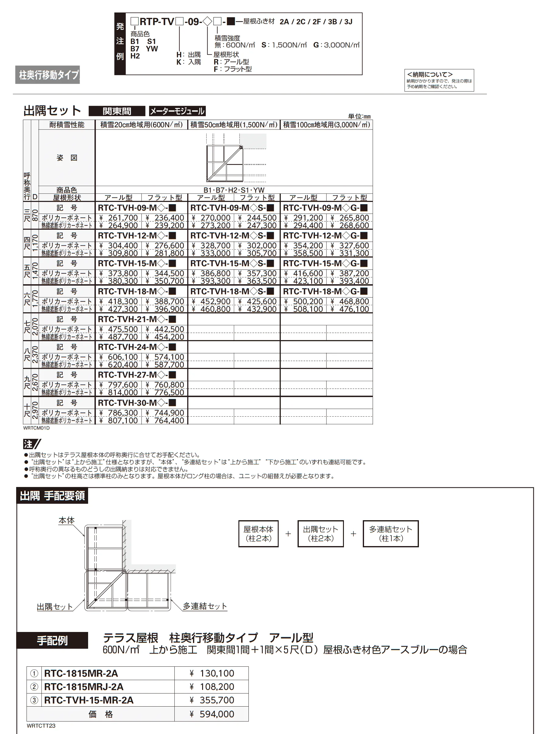 ソラリア テラス屋根 特殊納まり 出隅【2025年版】_価格_3