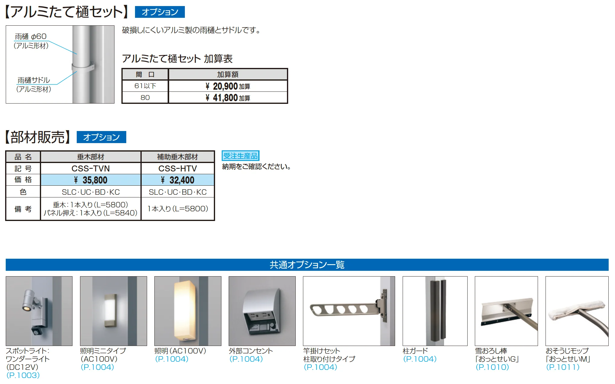 スカイリードZ スタンダードタイプ(ミニタイプ/耐積雪量100cm・150cm仕様)【2025年10月価格改訂版】_価格_2