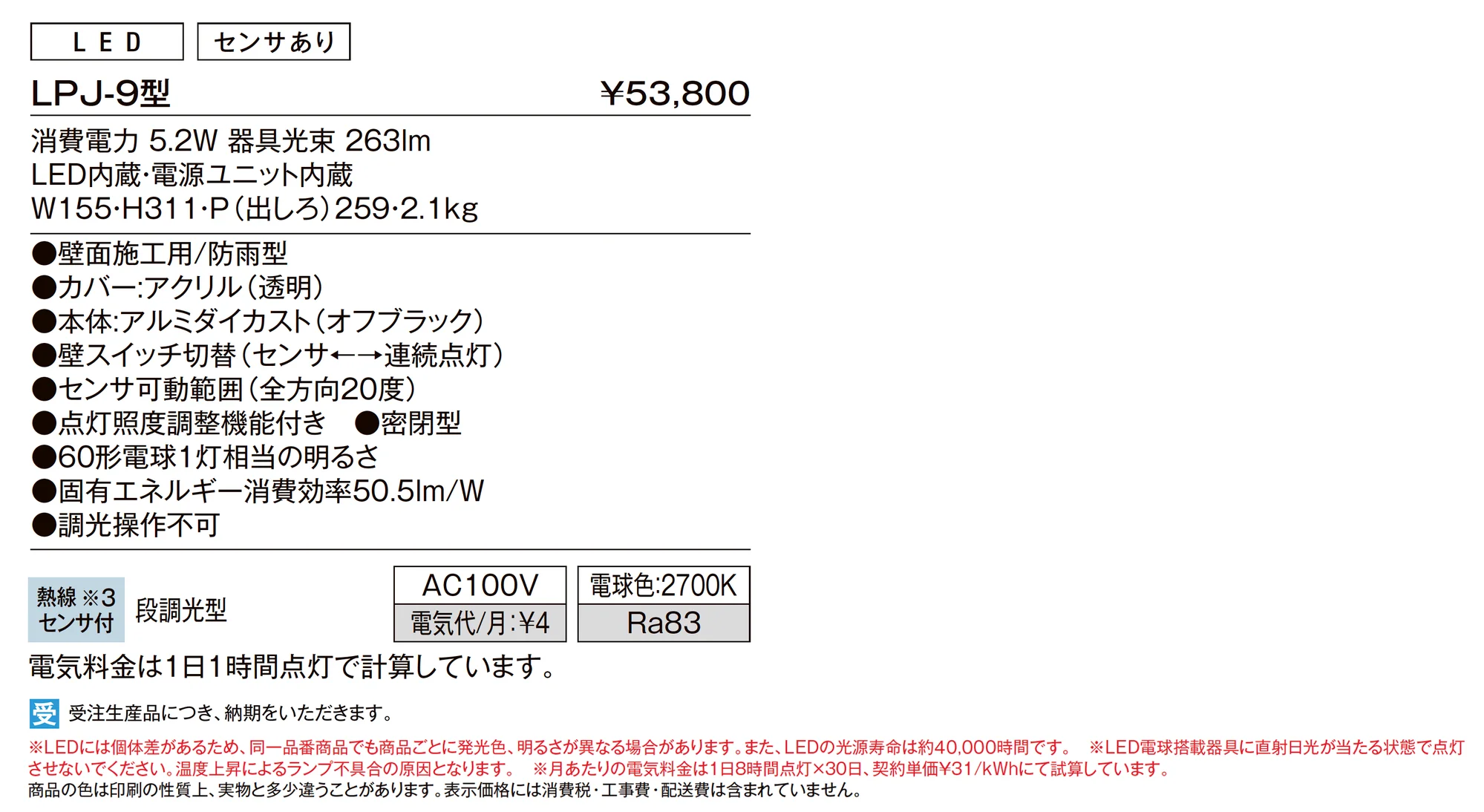 ポーチライト LPJ-9型_価格_1