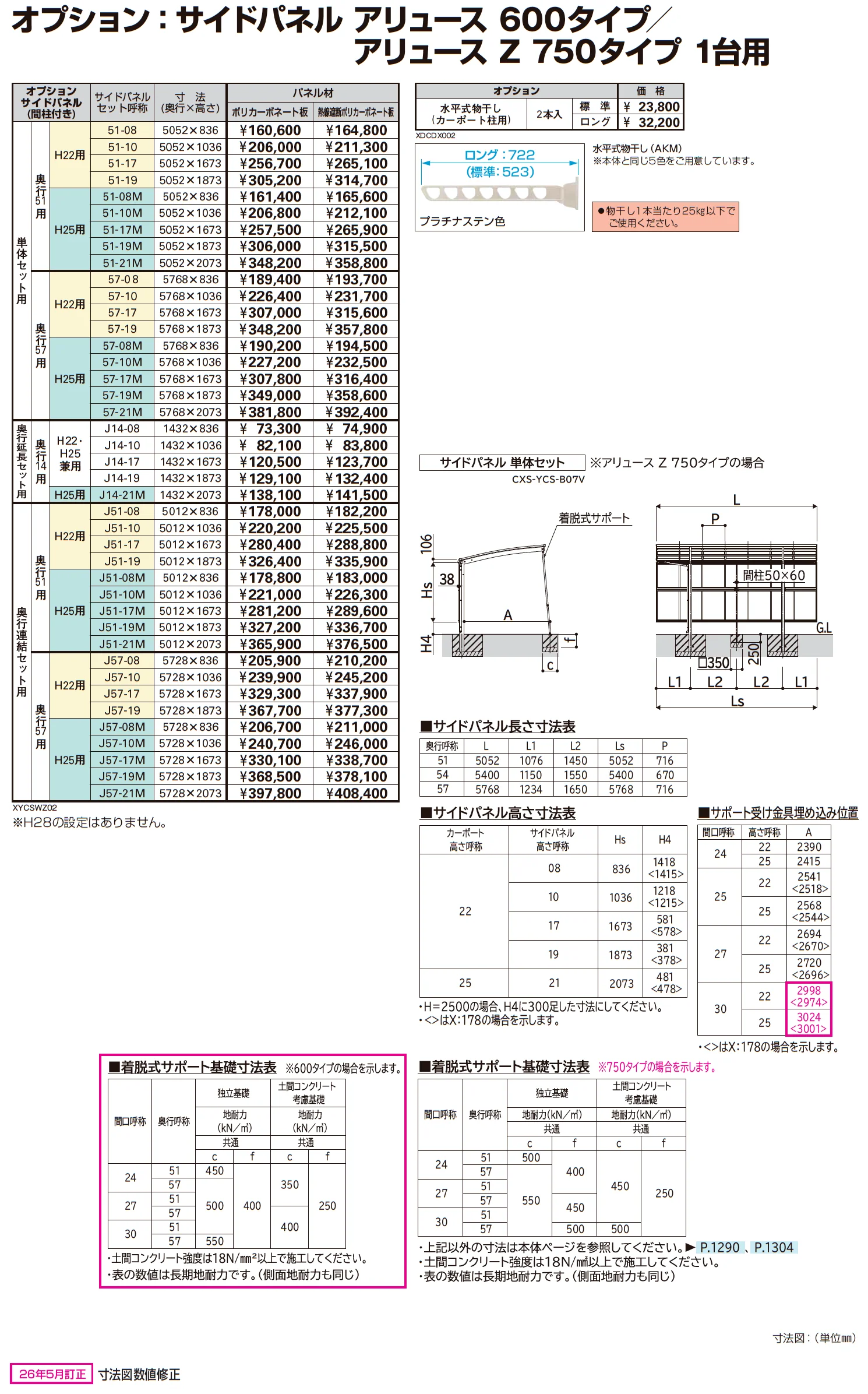 アリュース 600タイプ 1台用(単体/奥行延長)_価格_3
