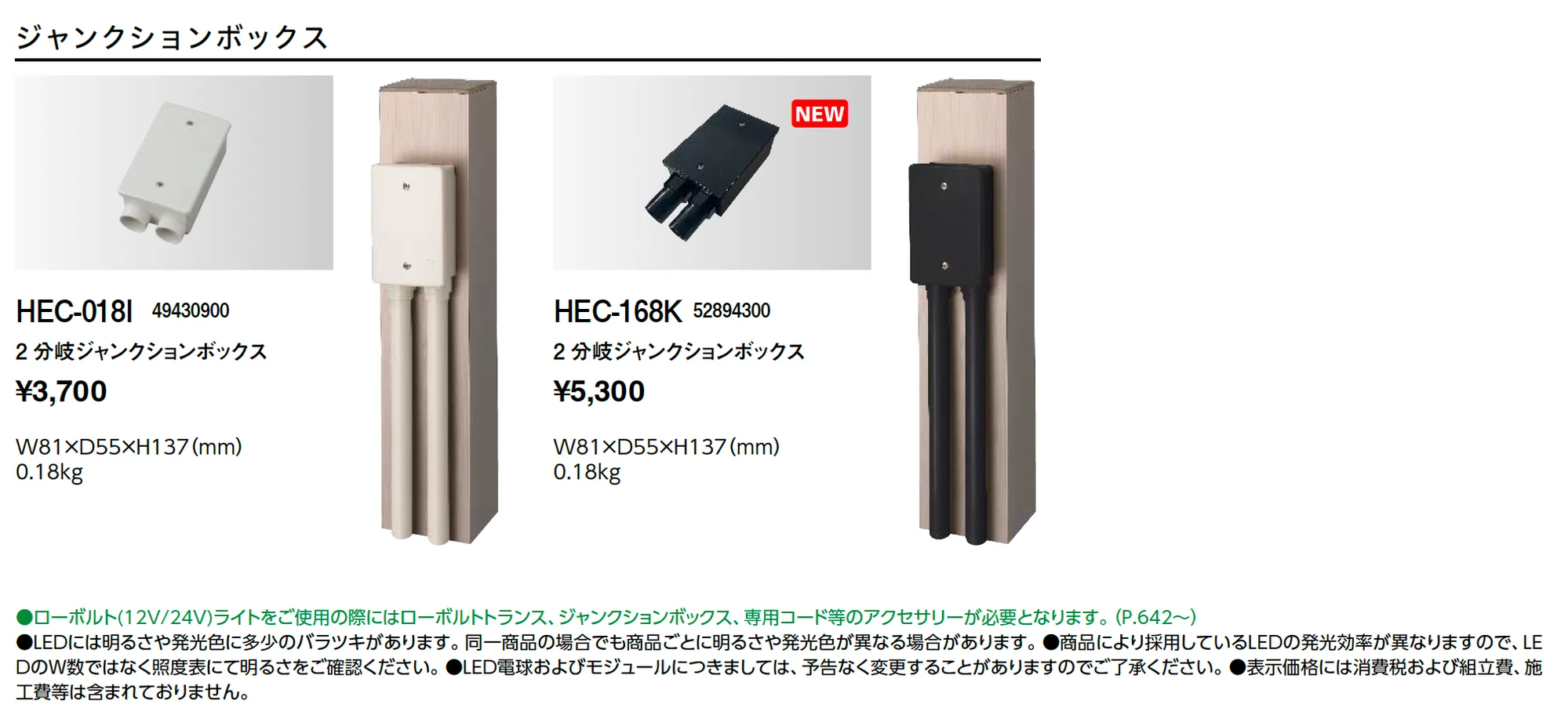 ジャンクションボックス_価格_1