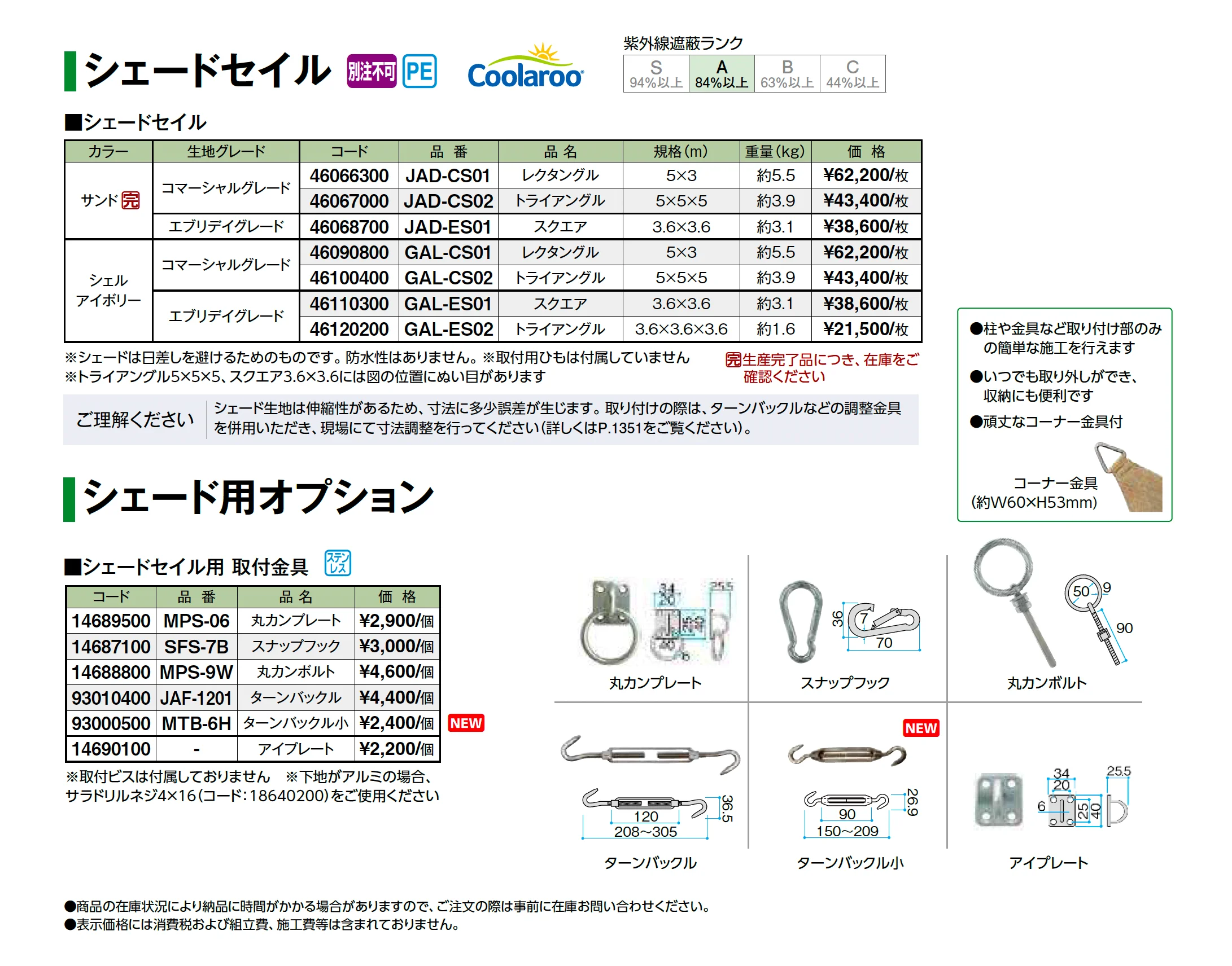 シェードセイル【2026年版】_価格_1