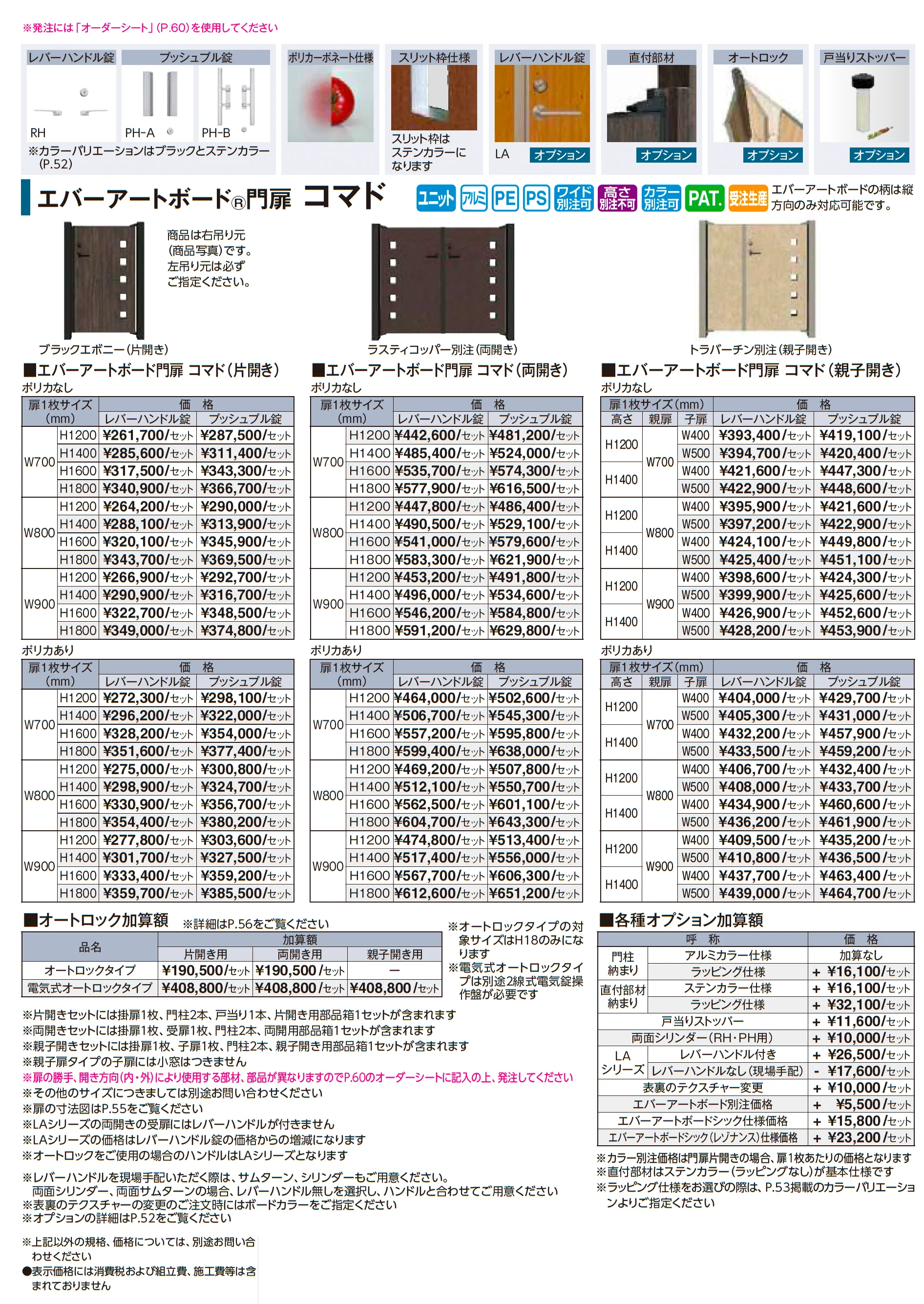 エバーアートボード®︎門扉 コマド【2026年版】_価格_1