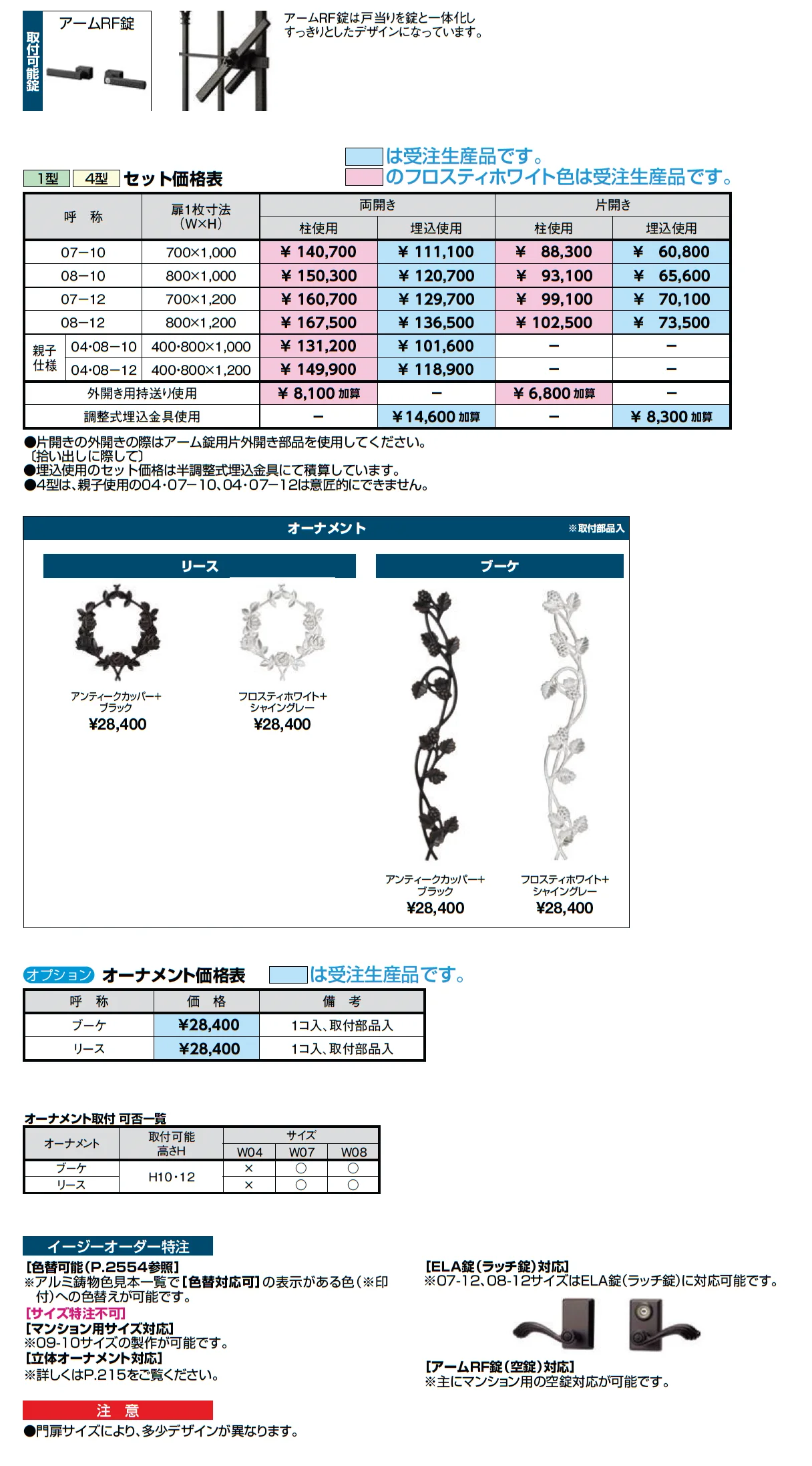 ラフィーネ門扉 1型_価格_2