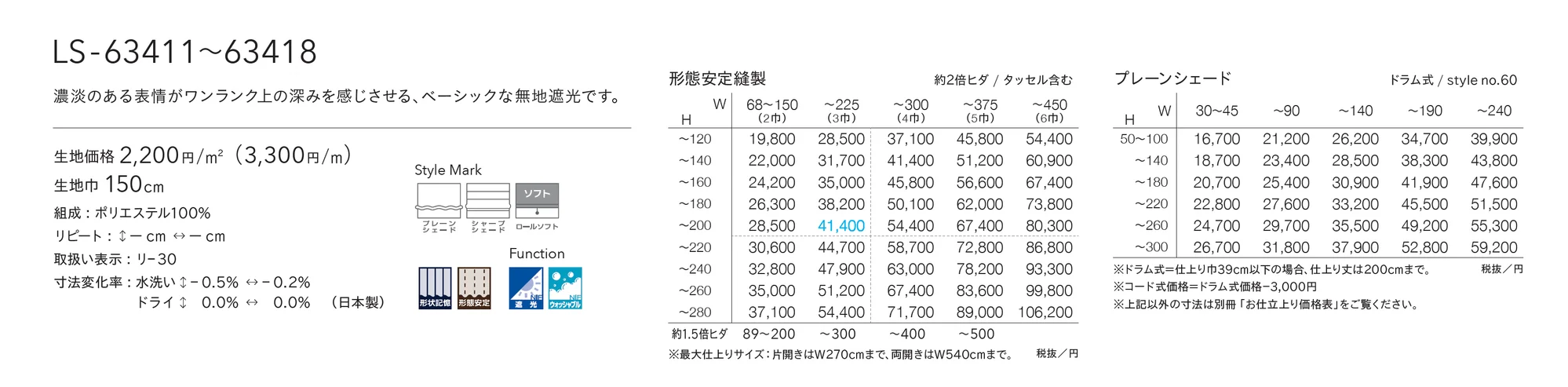 LS-63415_価格_1