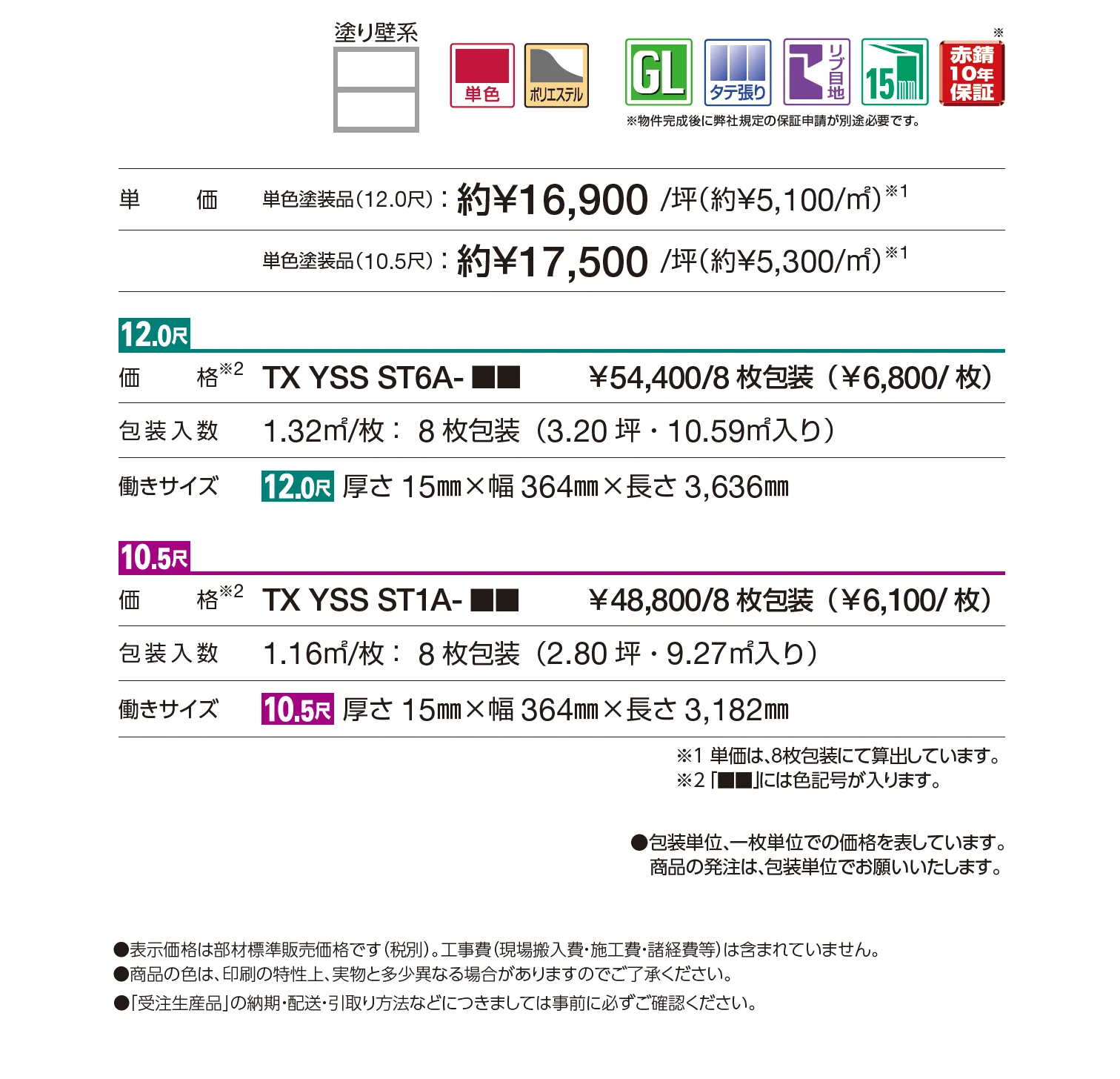 アイアンベール タテ張りスタッコ_価格_1