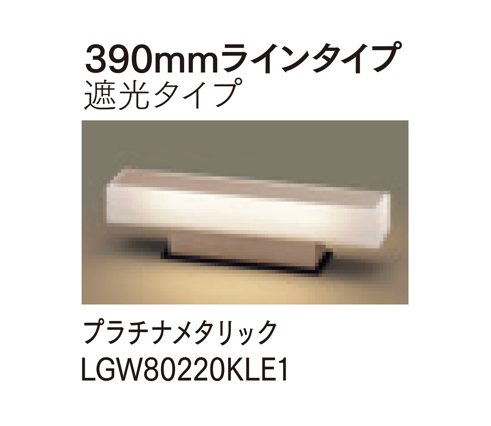 マチダコーポレーションの「モジュールライト(コンクリートブロック用)」のサブ画像11