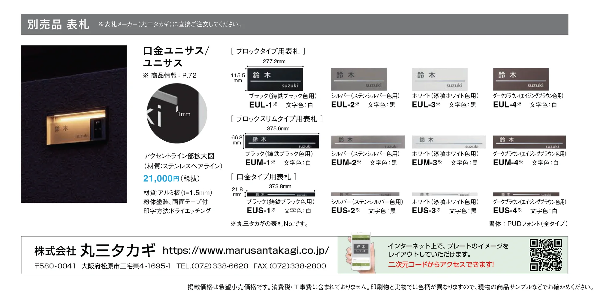 ユニサス ブロックタイプ_価格_4