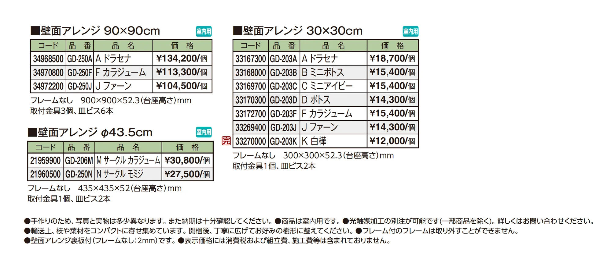 壁面アレンジ_価格_2
