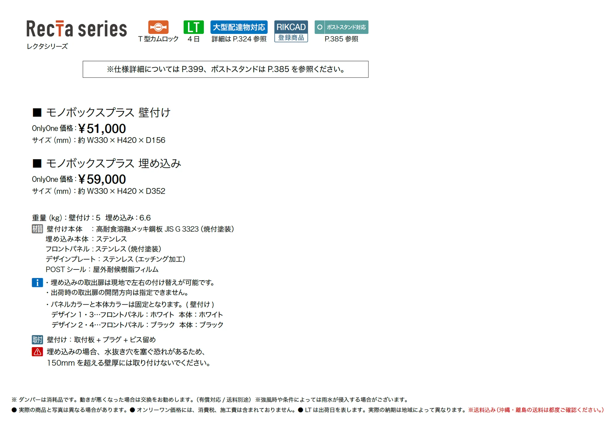 モノボックスプラス_価格_1