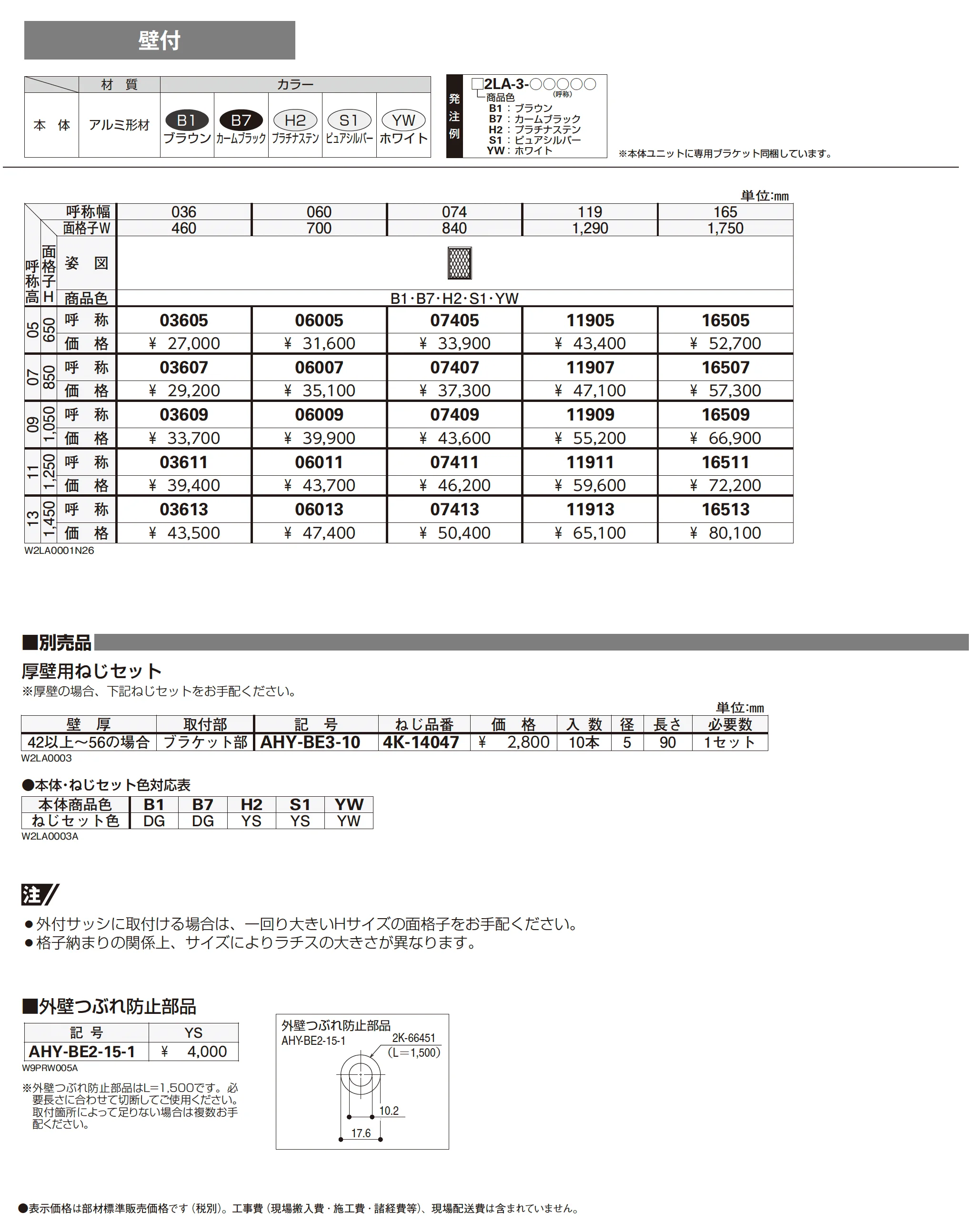 ラチス面格子 2LA_価格_1