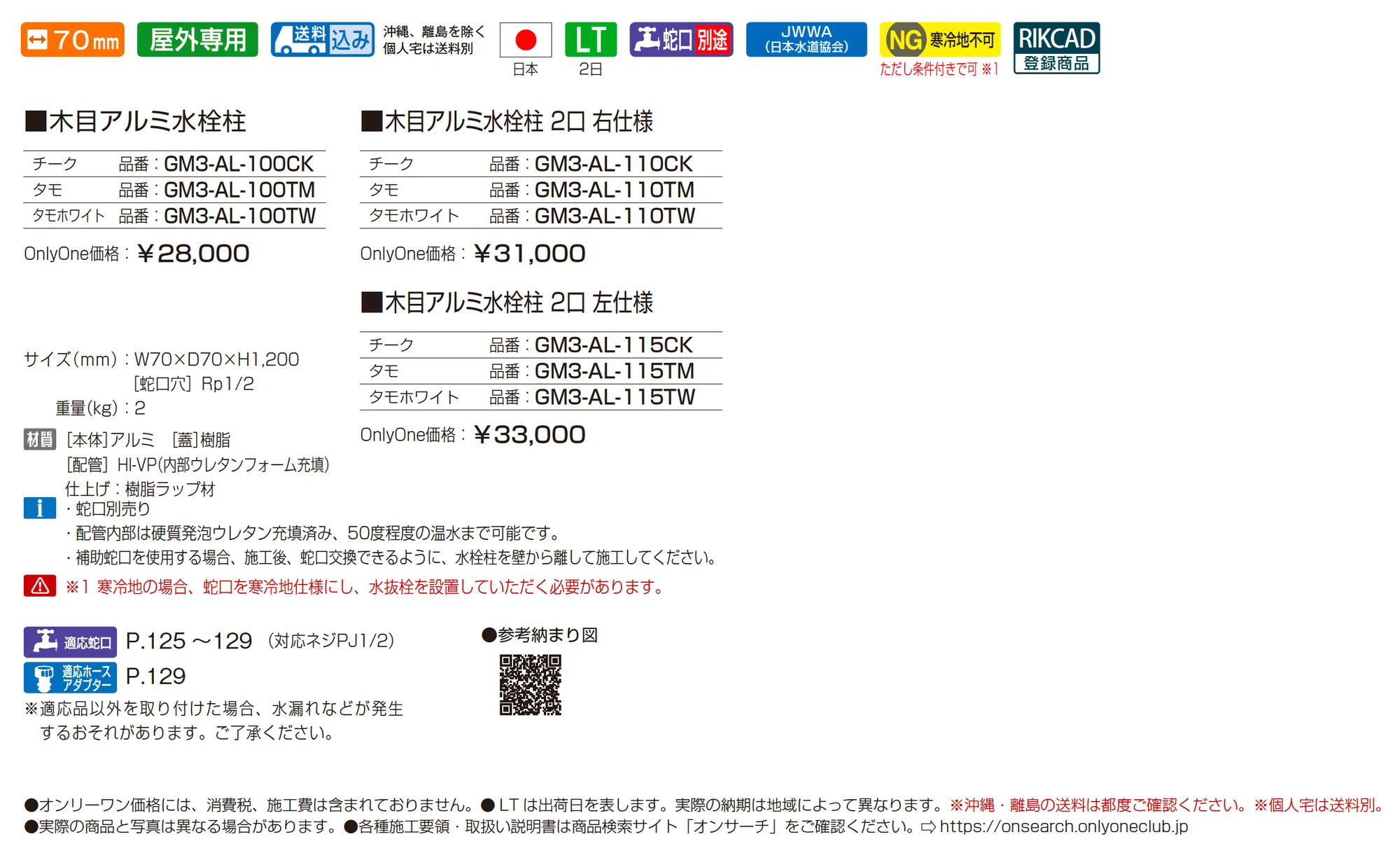 木目アルミ水栓柱_価格_1