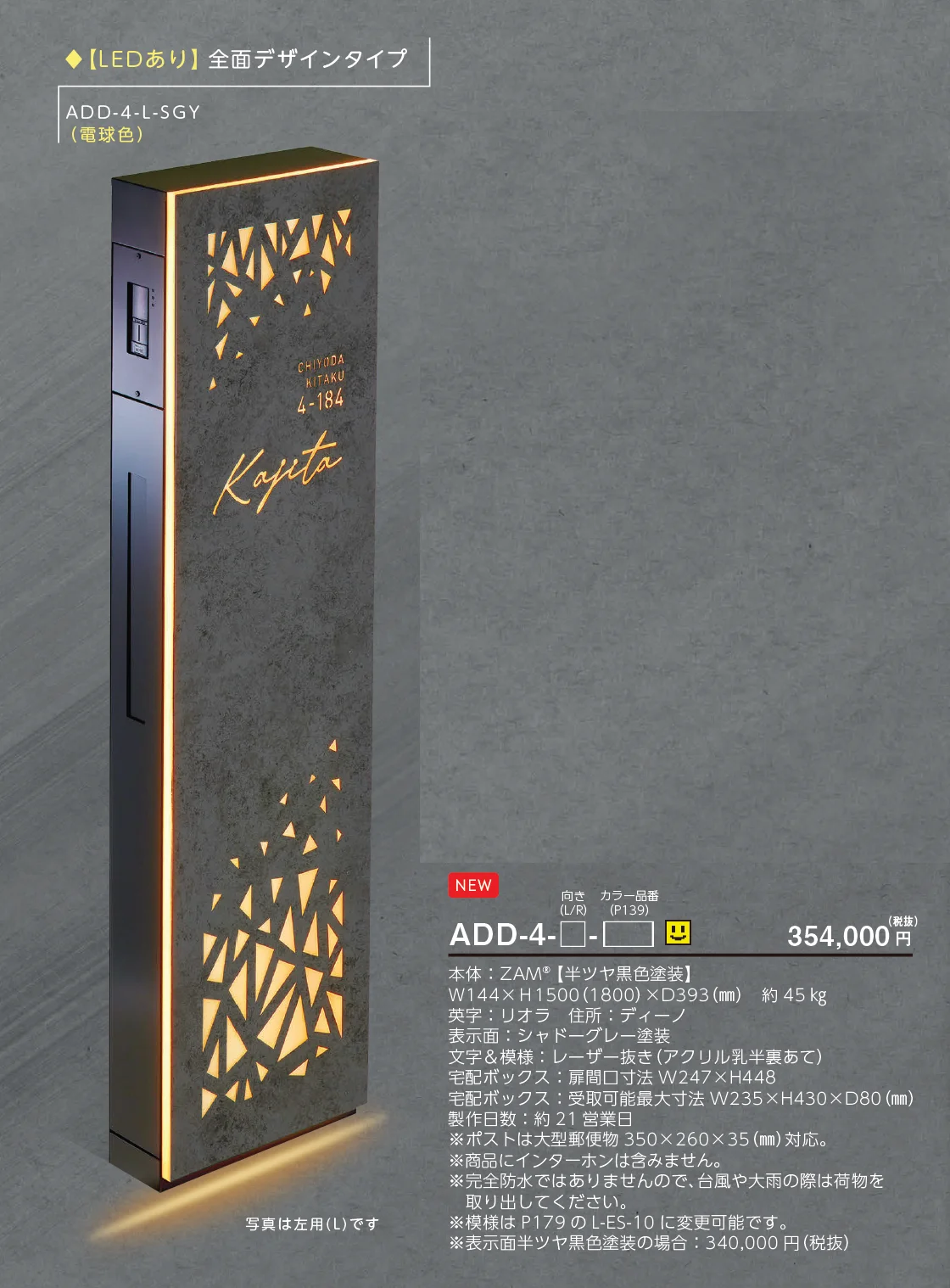 アドレスウォール_価格_2