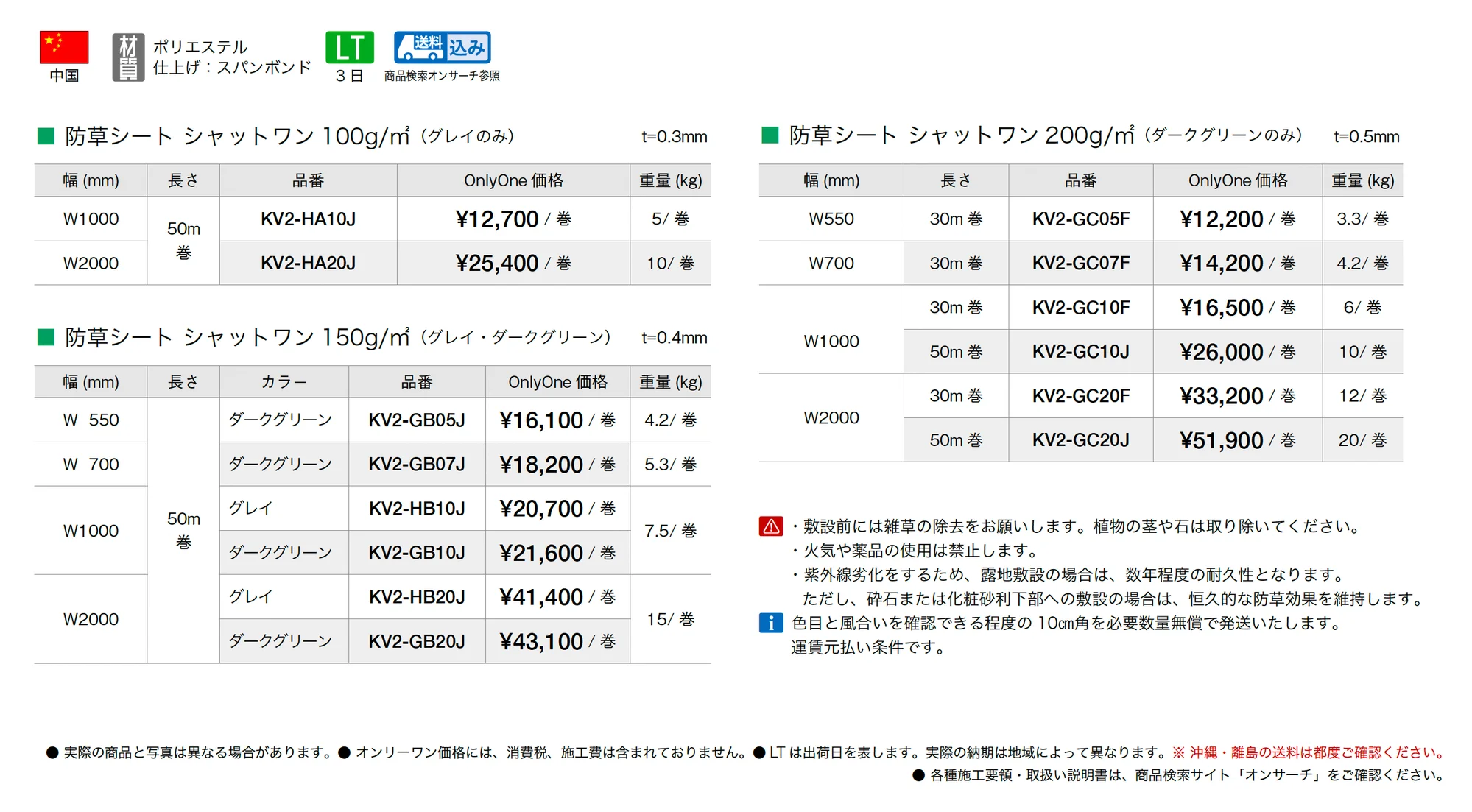 防草シート シャットワン_価格_1