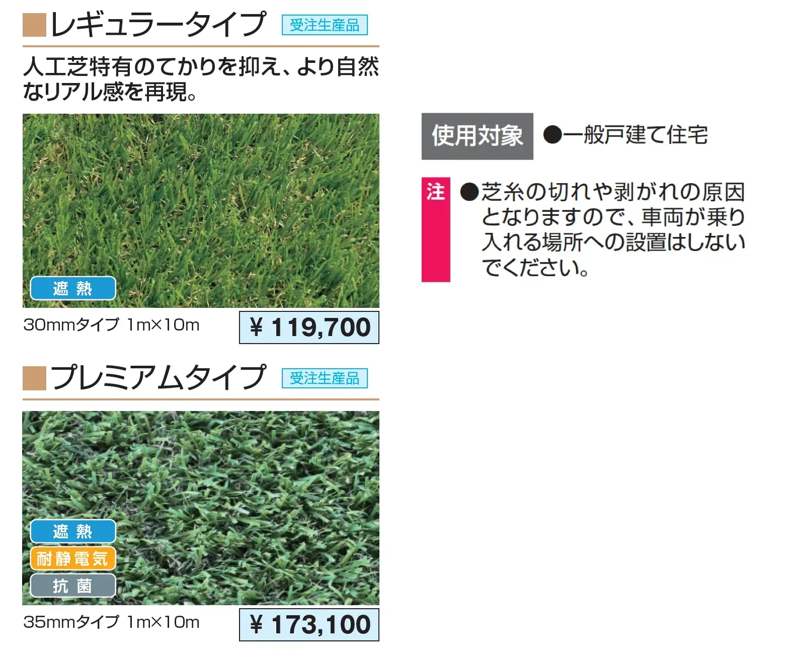 人工芝【2025年版】_価格_1