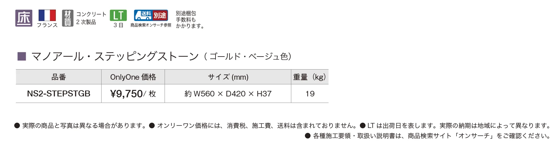 マノアール・ステッピングストーン【2025年版】【廃番】_価格_1