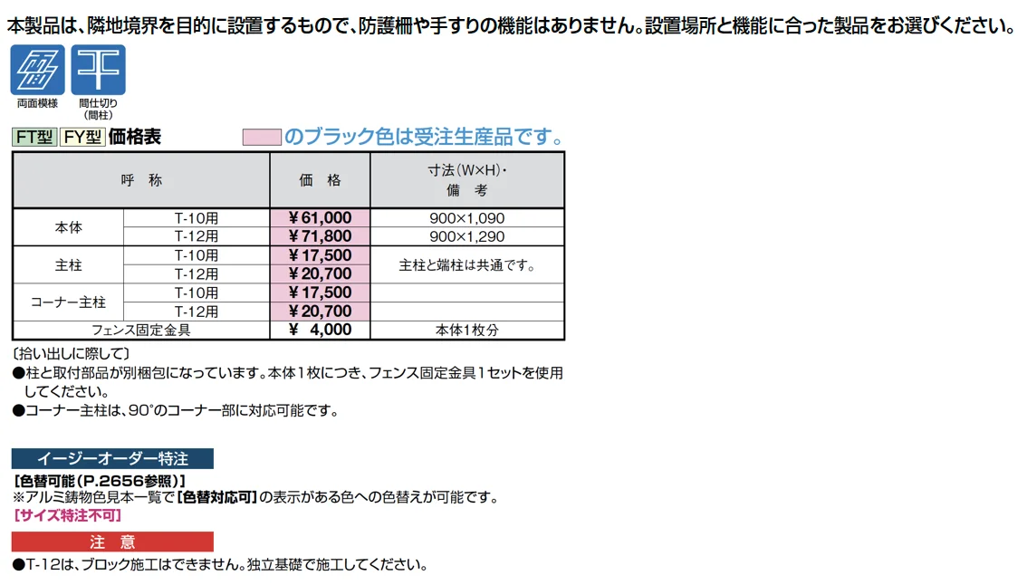アーキキャスト フェンス FY型【2025年版】_価格_1