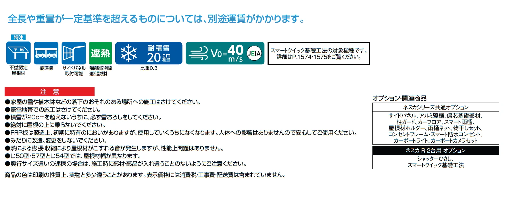 ネスカR 2台用_価格_1