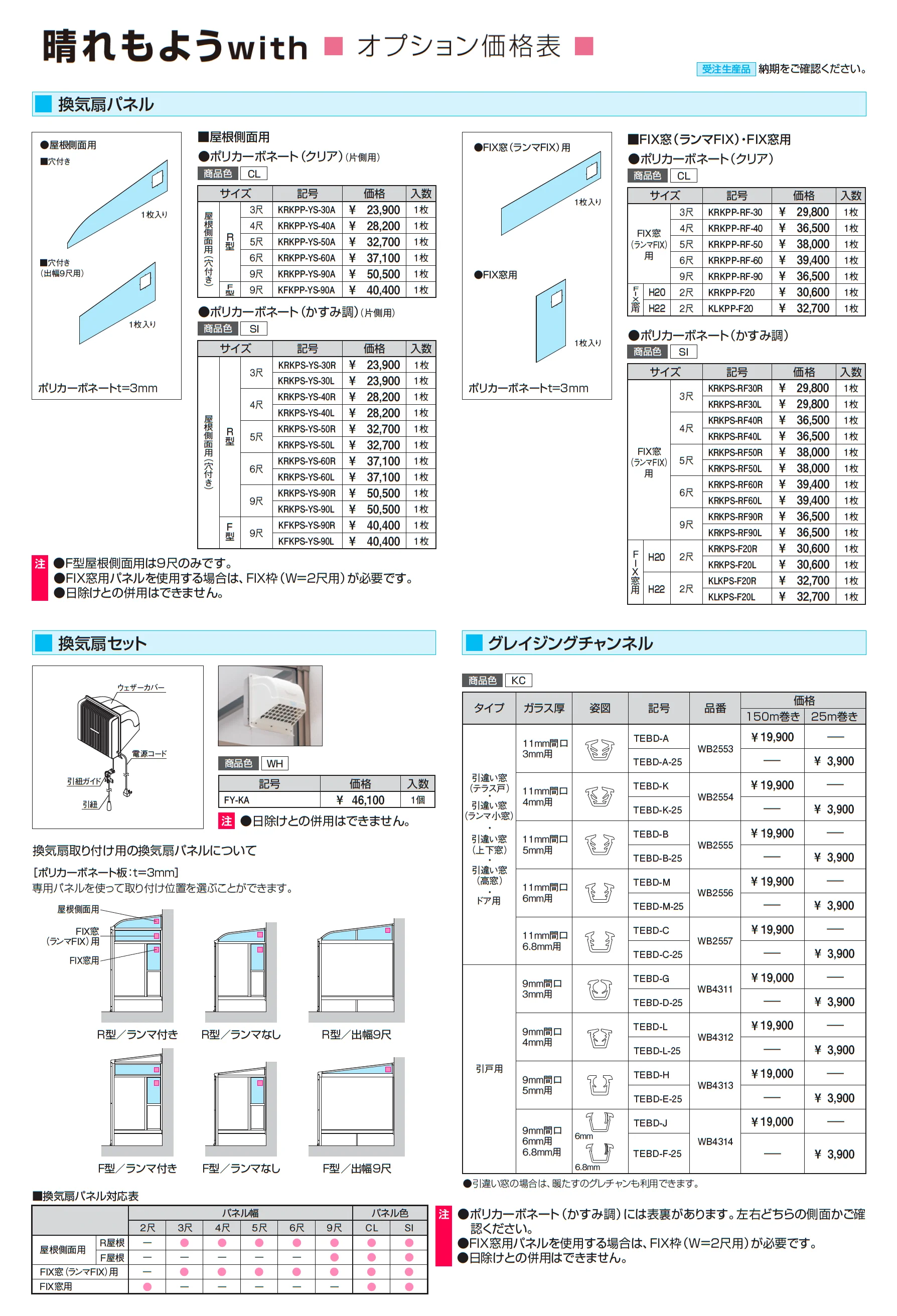 晴れもようwith(土間仕様/ランマなし H22サイズ 関東間)_価格_12