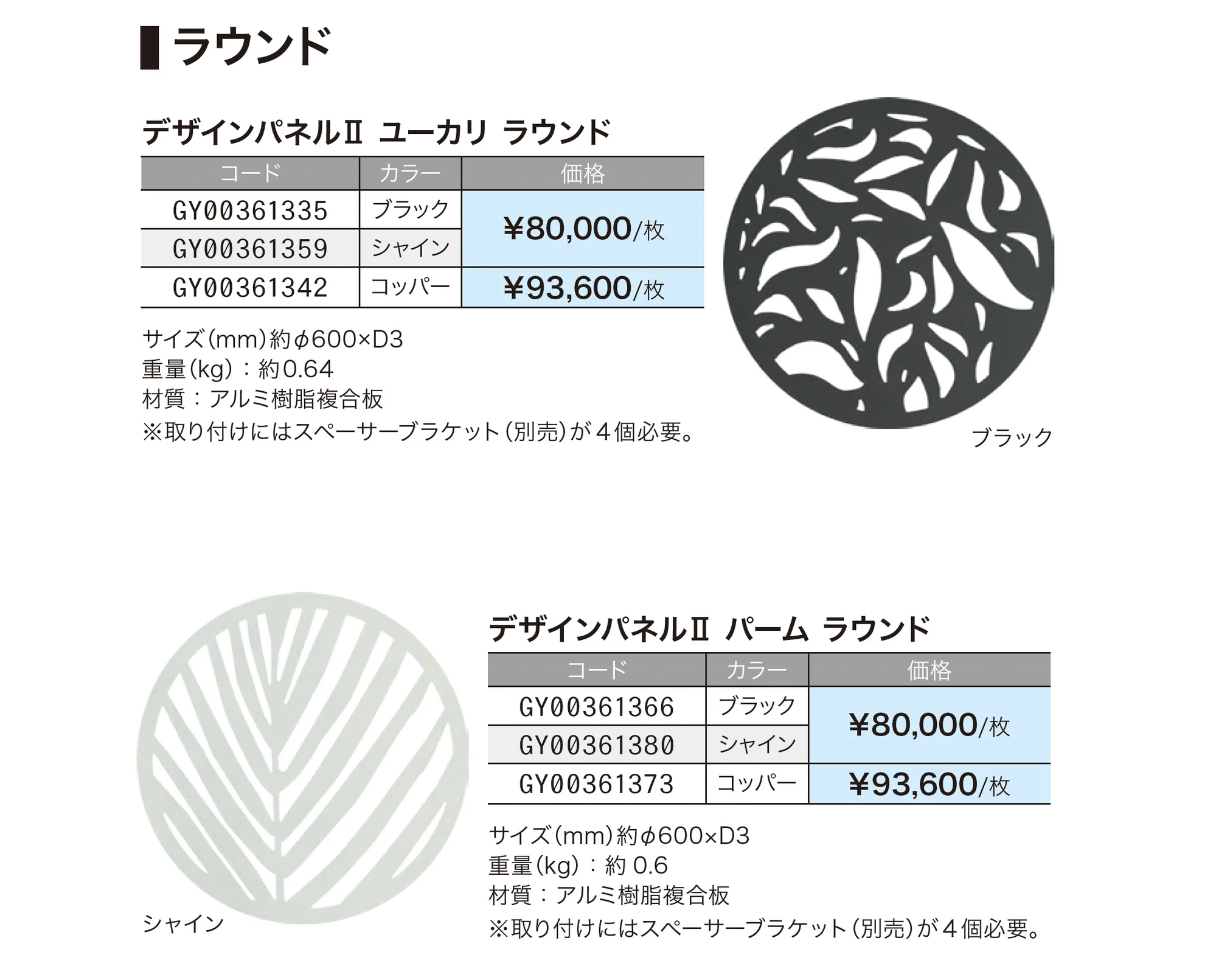 デザインパネルⅡ_価格_5