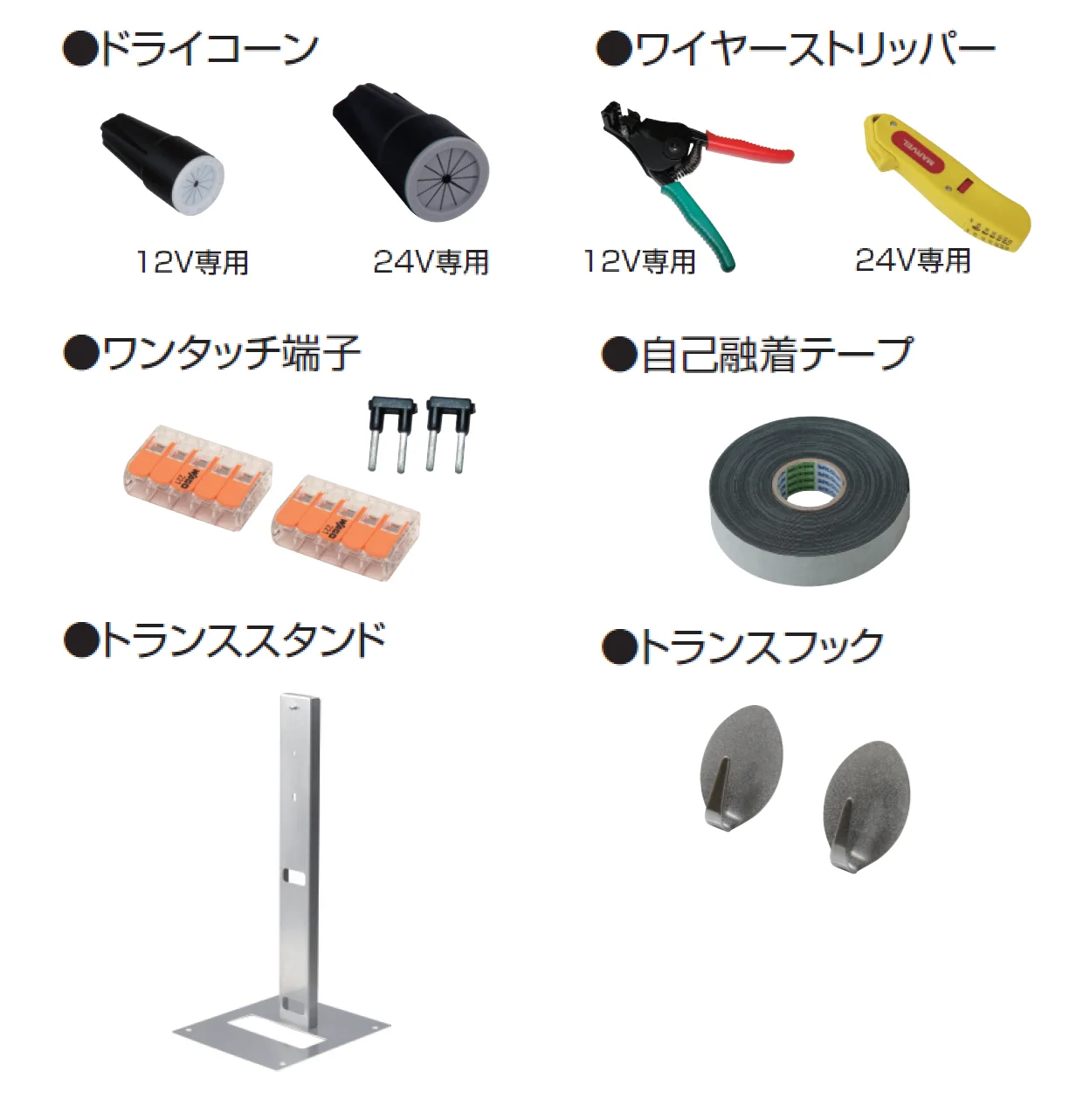 三協アルミの「照明(DC12V・24V)用アクセサリー【2024年版】」のサブ画像3