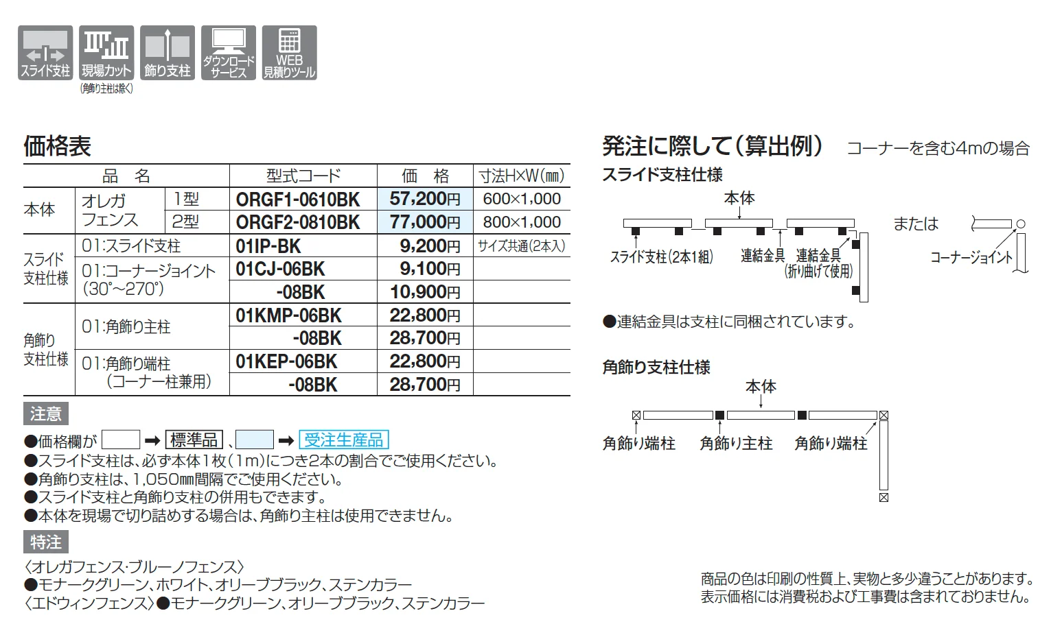 オレガ フェンス1型【2025年版】【廃番】_価格_1