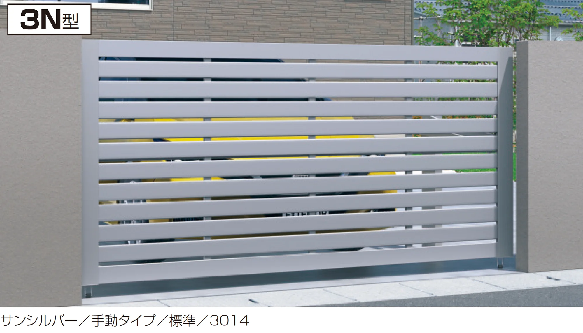 三協アルミの「ラビーネ3N型」