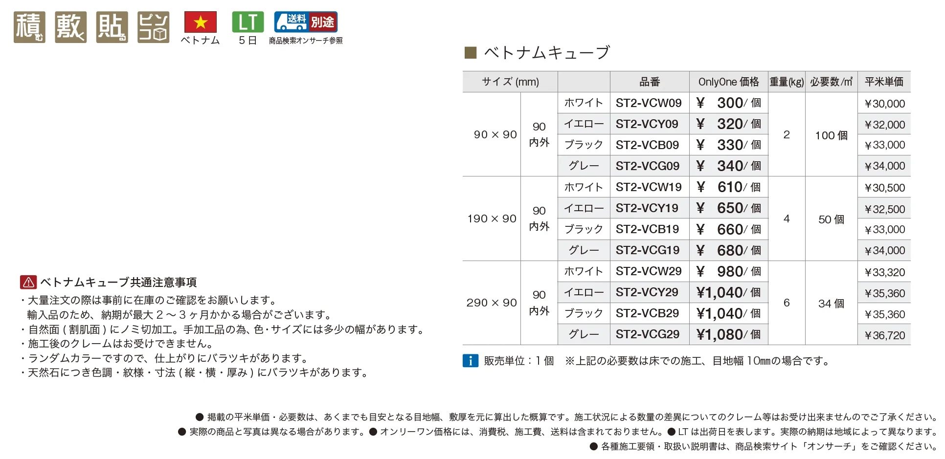 ベトナムキューブ【2025年版】_価格_1