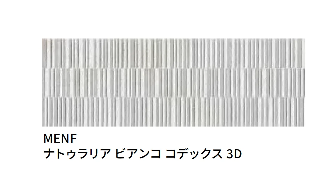 マラッツィ・ジャパンの「ナトゥラリア ウォール」のサブ画像3