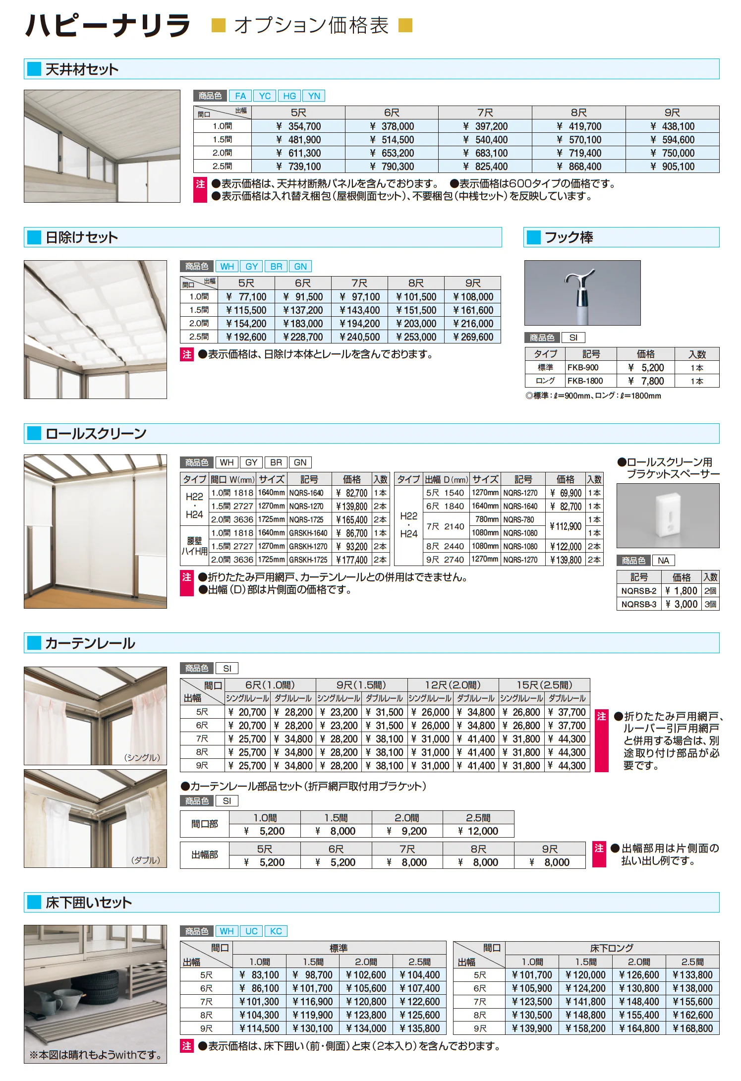 ハピーナリラ (土間仕様 H=22・24)_価格_3