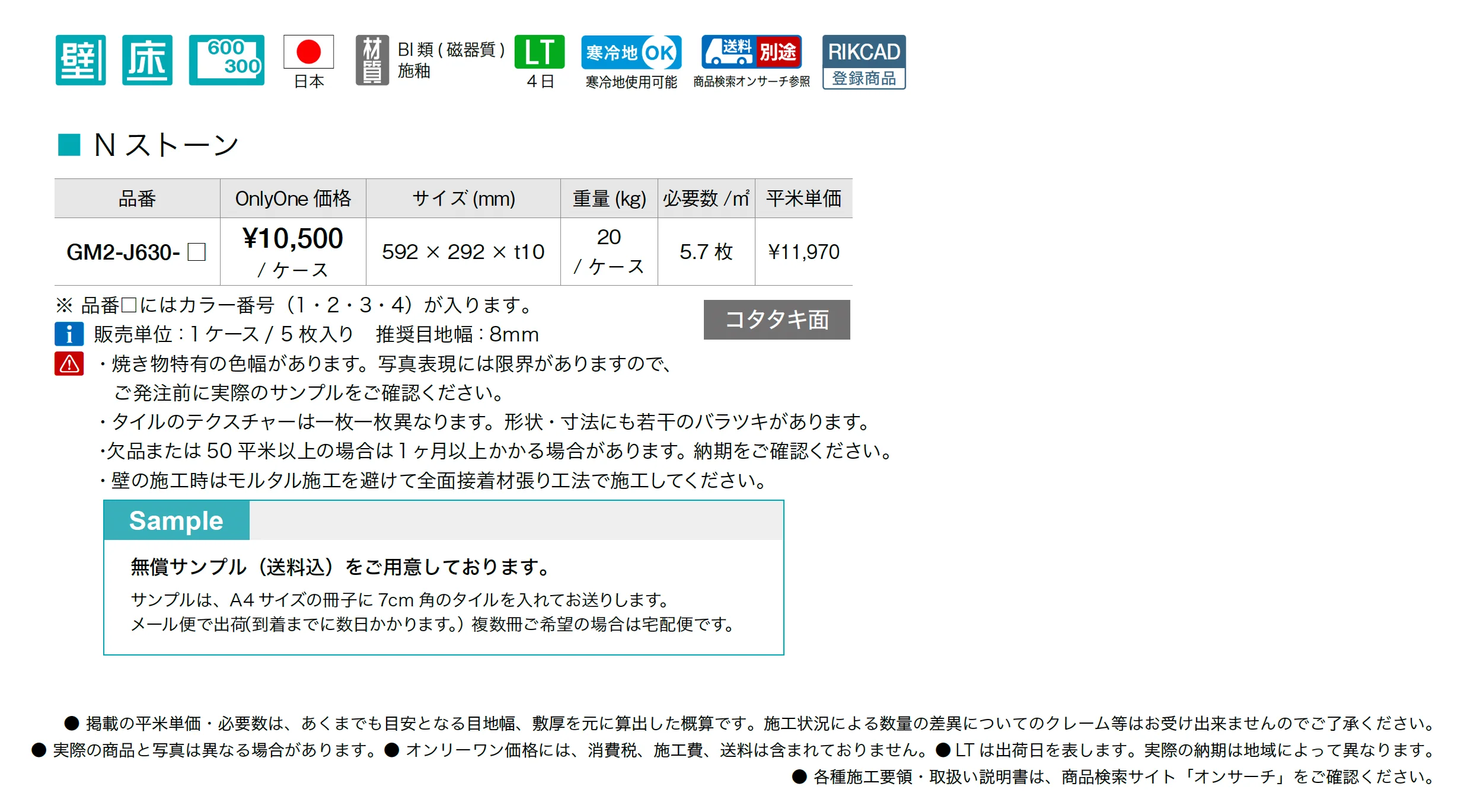 N ストーン_価格_1