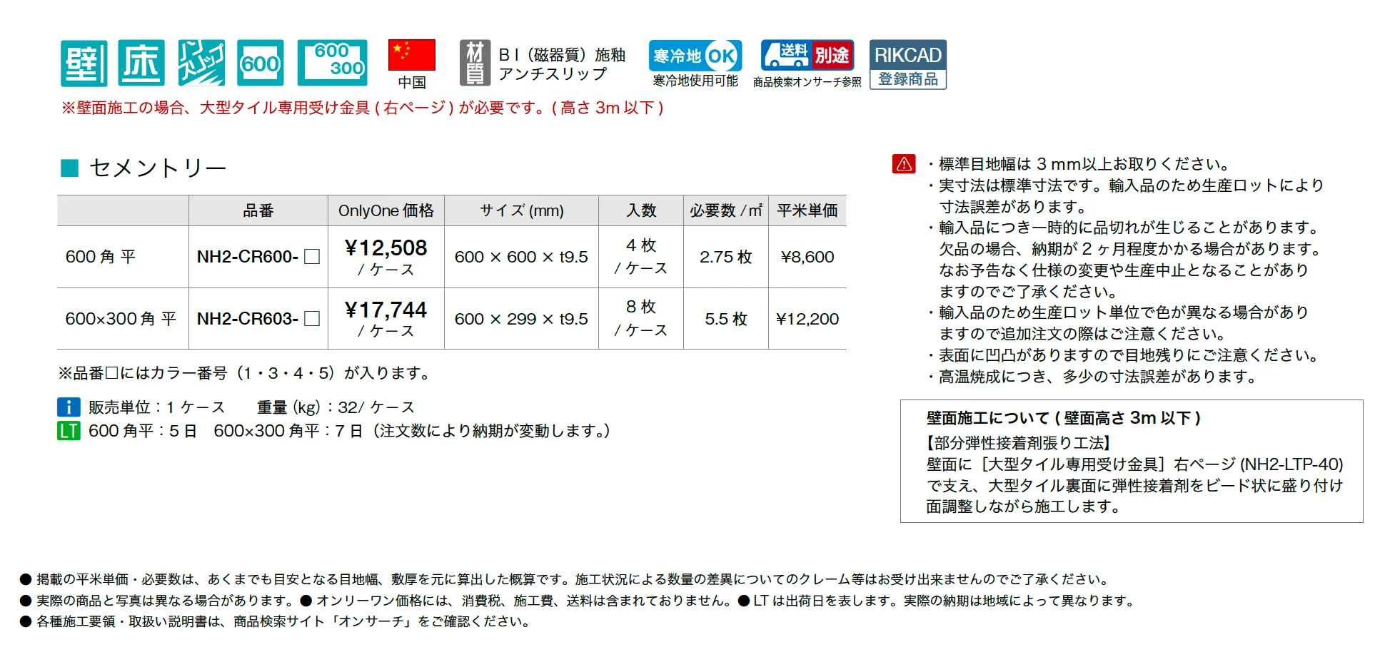 セメントリー_価格_1