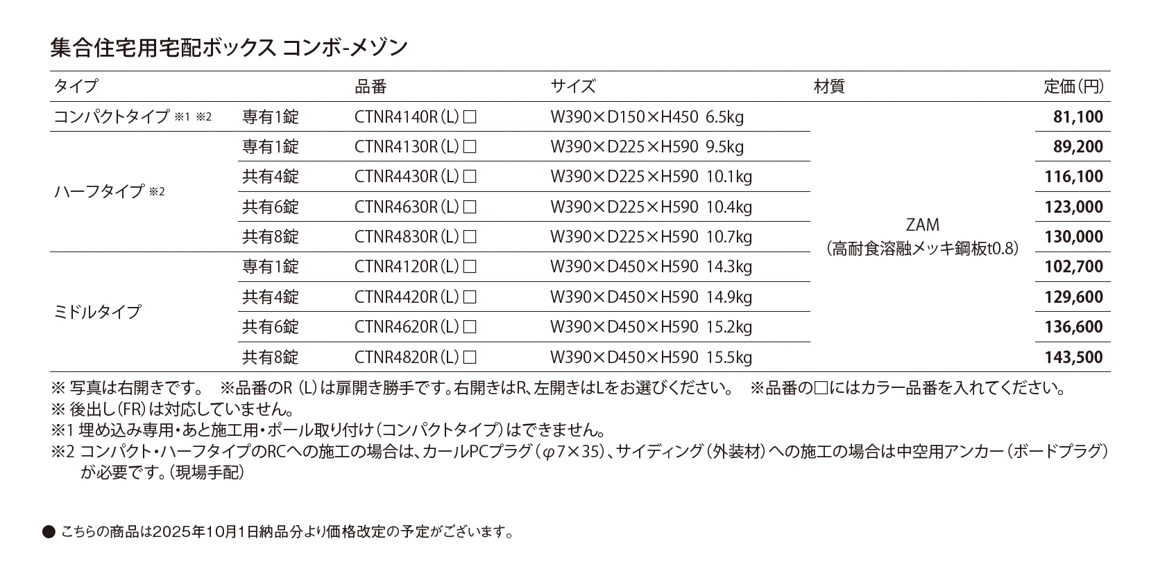 コンボ-メゾン_価格_1
