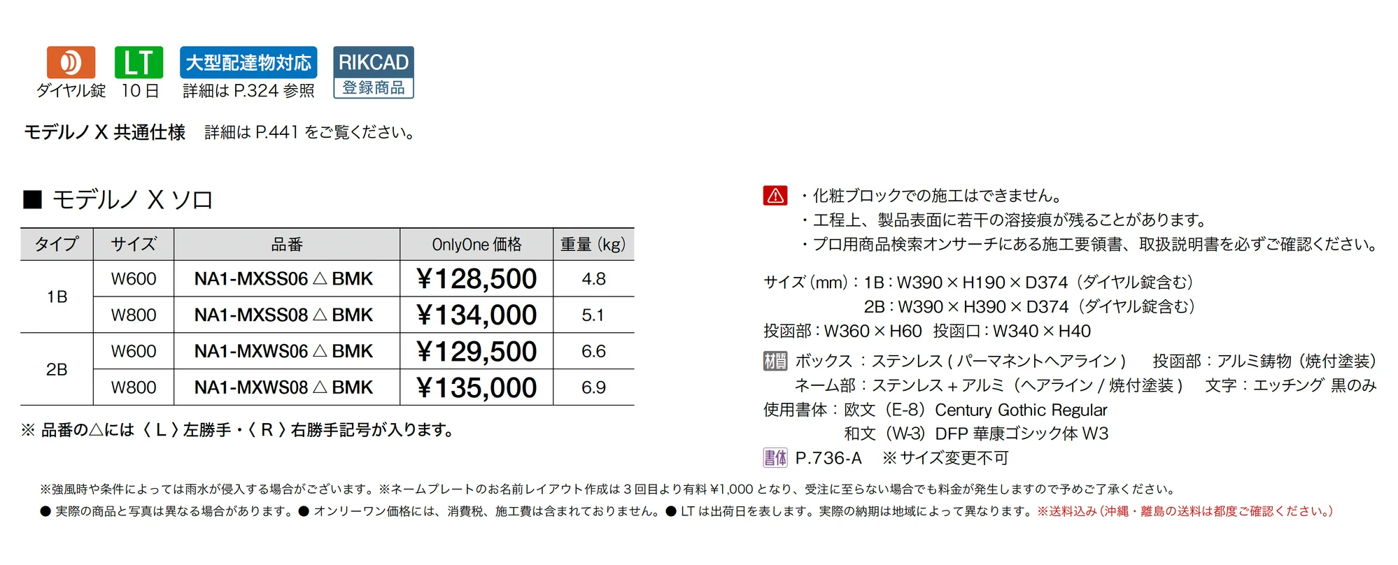 モデルノ X ソロ_価格_1