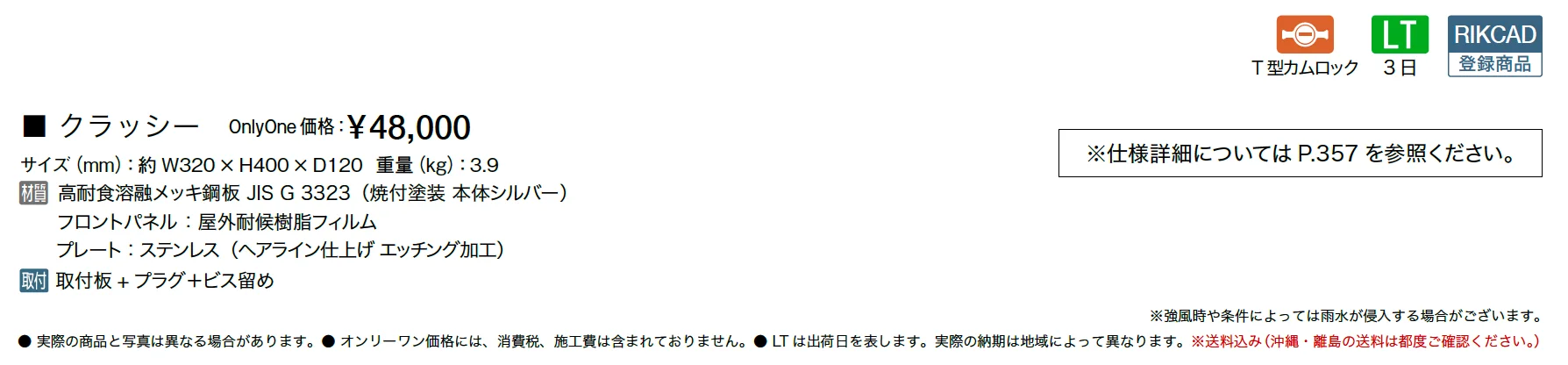 クラッシー【2025年版】_価格_1