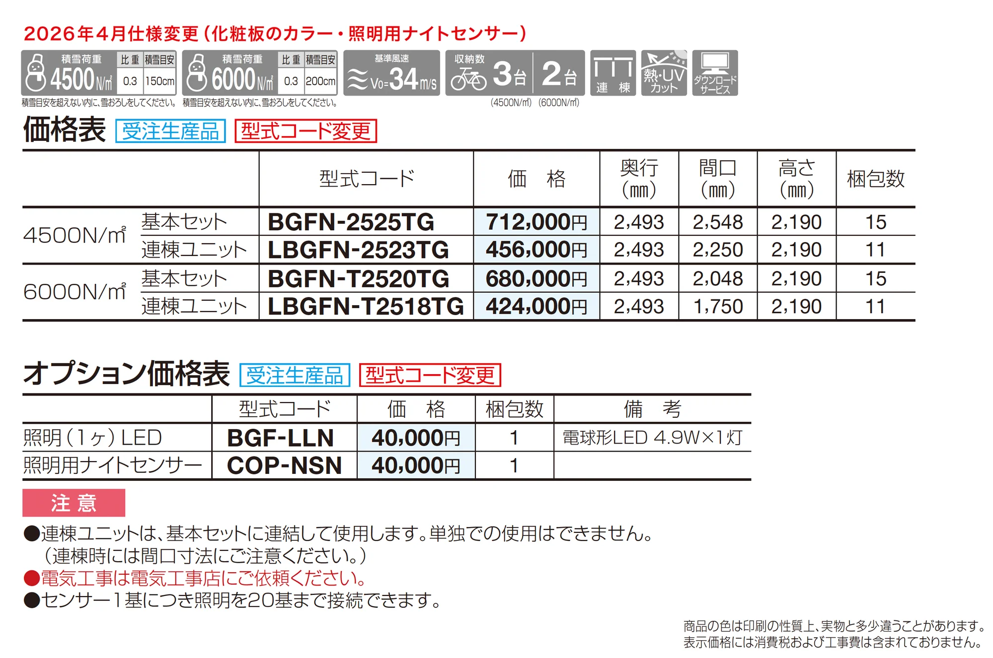 サイクルポート BGF_価格_1