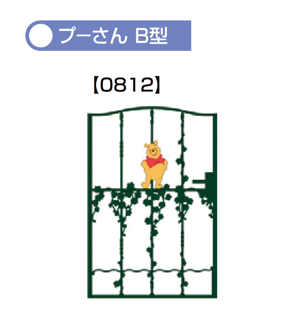 LIXILの「ディズニー門扉 プーさんB型」のサブ画像6