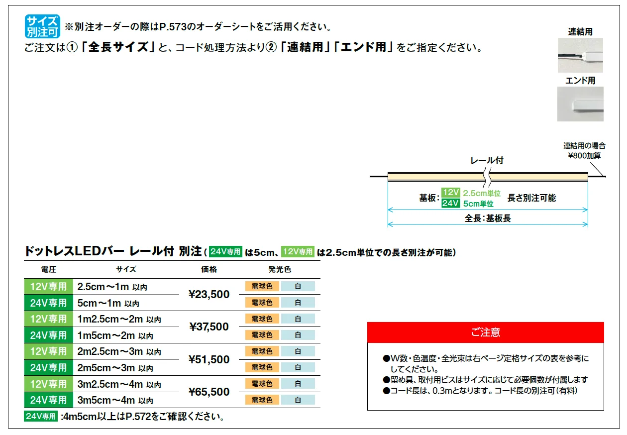 ドットレスLEDバー レール付【2025年版】_価格_2