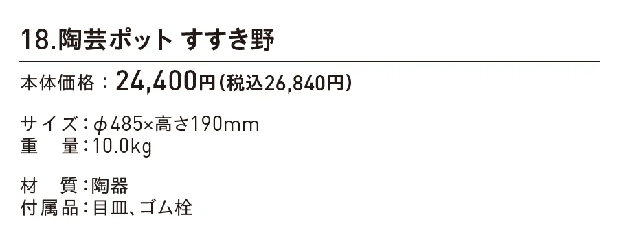 陶芸ポット すすき野_価格_1